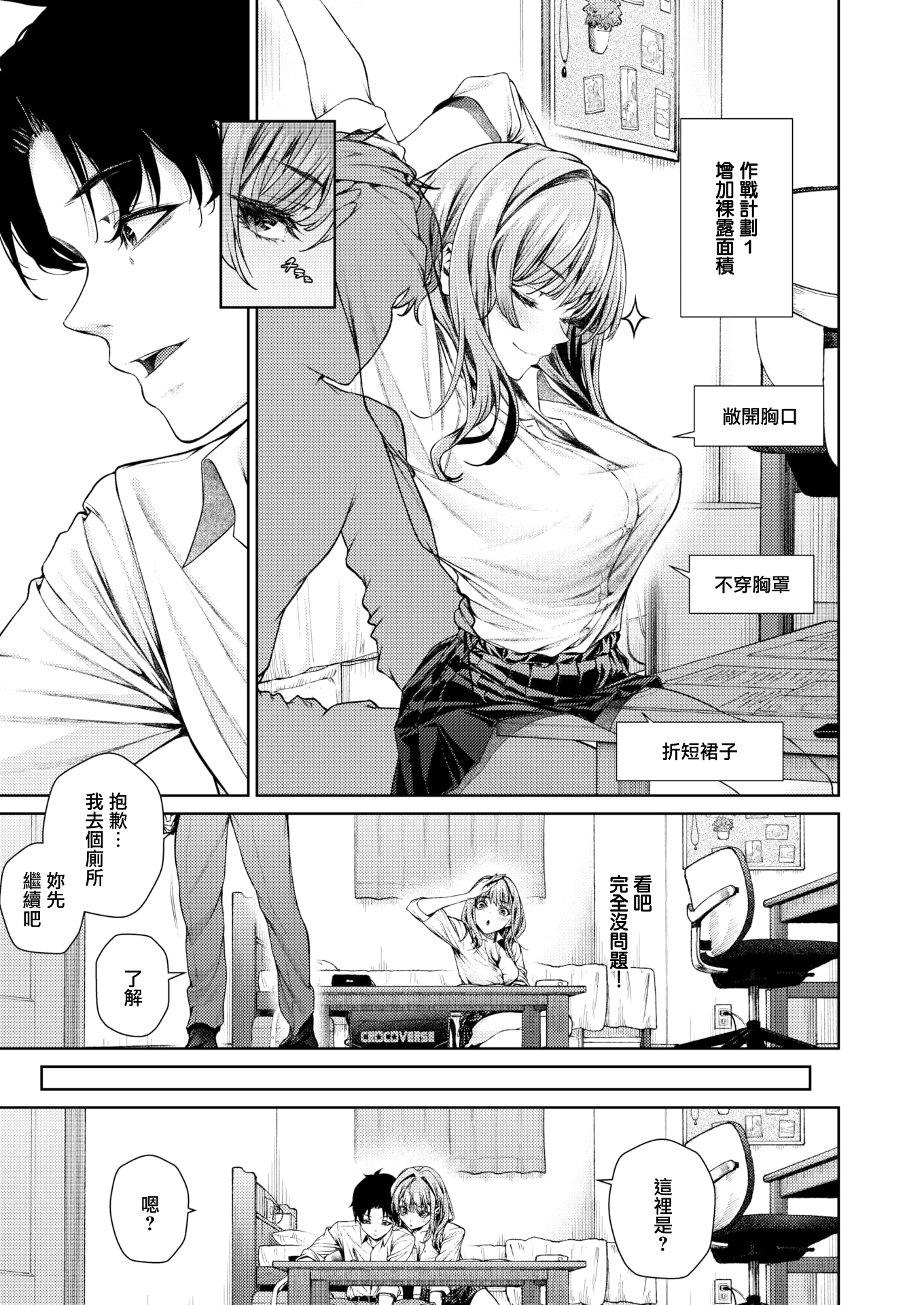 [日本漫画] [みくに瑞貴] 泉茉莉奈は発育が良すぎる (COMIC 快楽天ビースト 2025年8月号) [無修正] 单本,处女,巨乳大奶,女学生制服#[30P]-9
