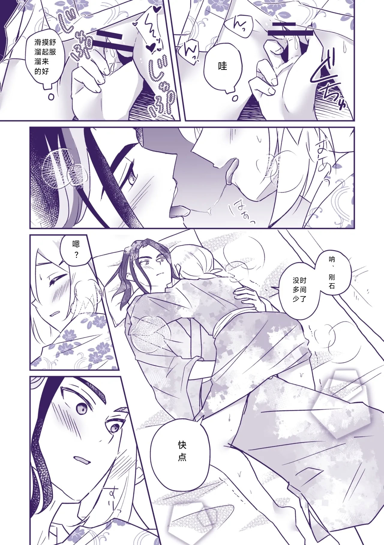 [日本漫画] [かぞえ唄 (ふたね)] 七つ時に、今ひとたび (Pokémon LEGENDS アルセウ)｜七途路上·一期一会 单本,巨乳大奶,单女,单男#[23P]-10