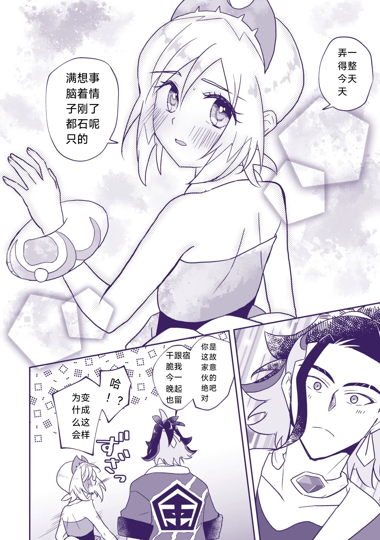 [日本漫画] [かぞえ唄 (ふたね)] 七つ時に、今ひとたび (Pokémon LEGENDS アルセウ)｜七途路上·一期一会 单本,巨乳大奶,单女,单男#[23P]-23