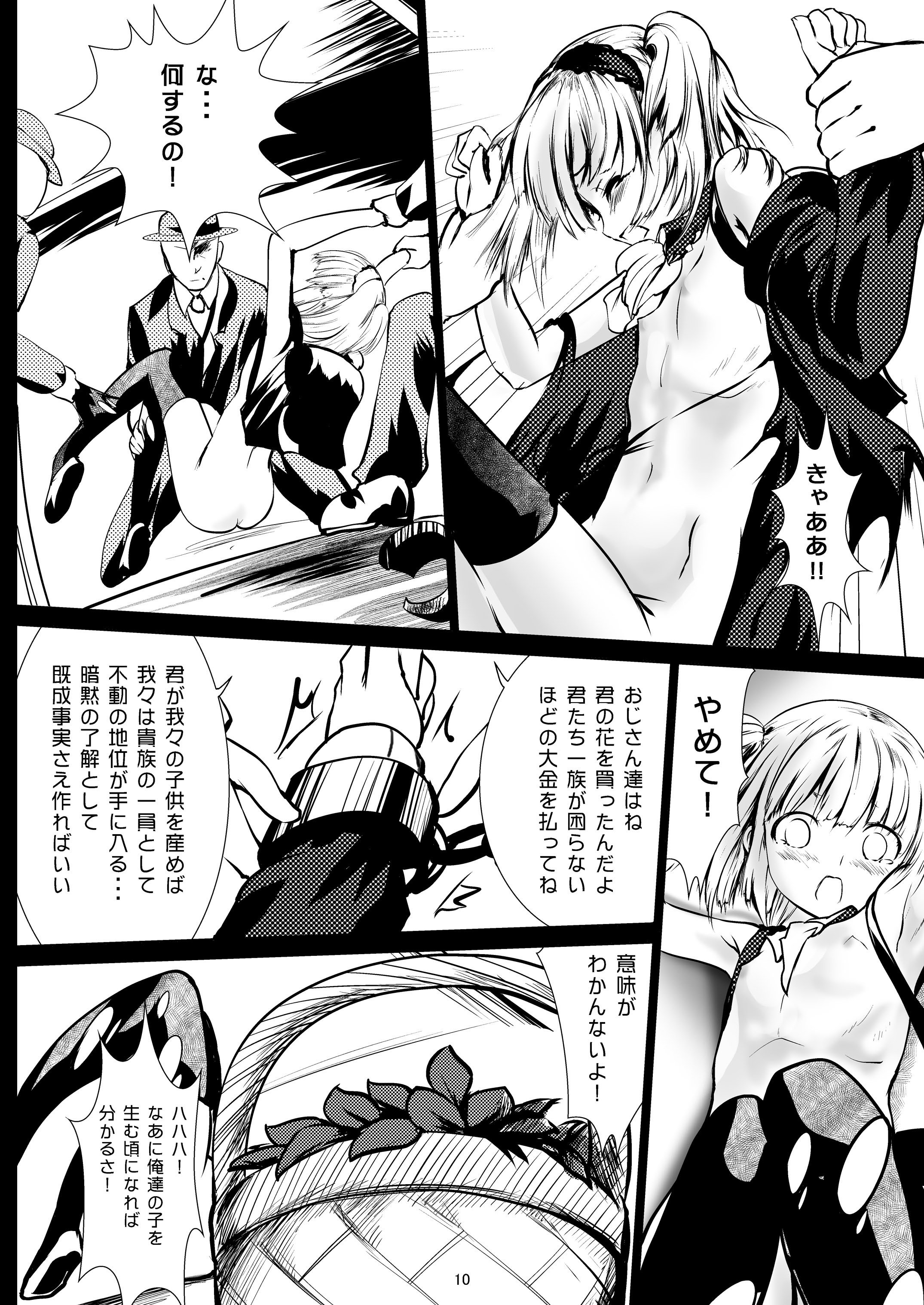 [日本漫画] [海通信 (なまもななせ)] 花売りアリス [DL版] 单本,萝莉,单女,单男#[26P]-10