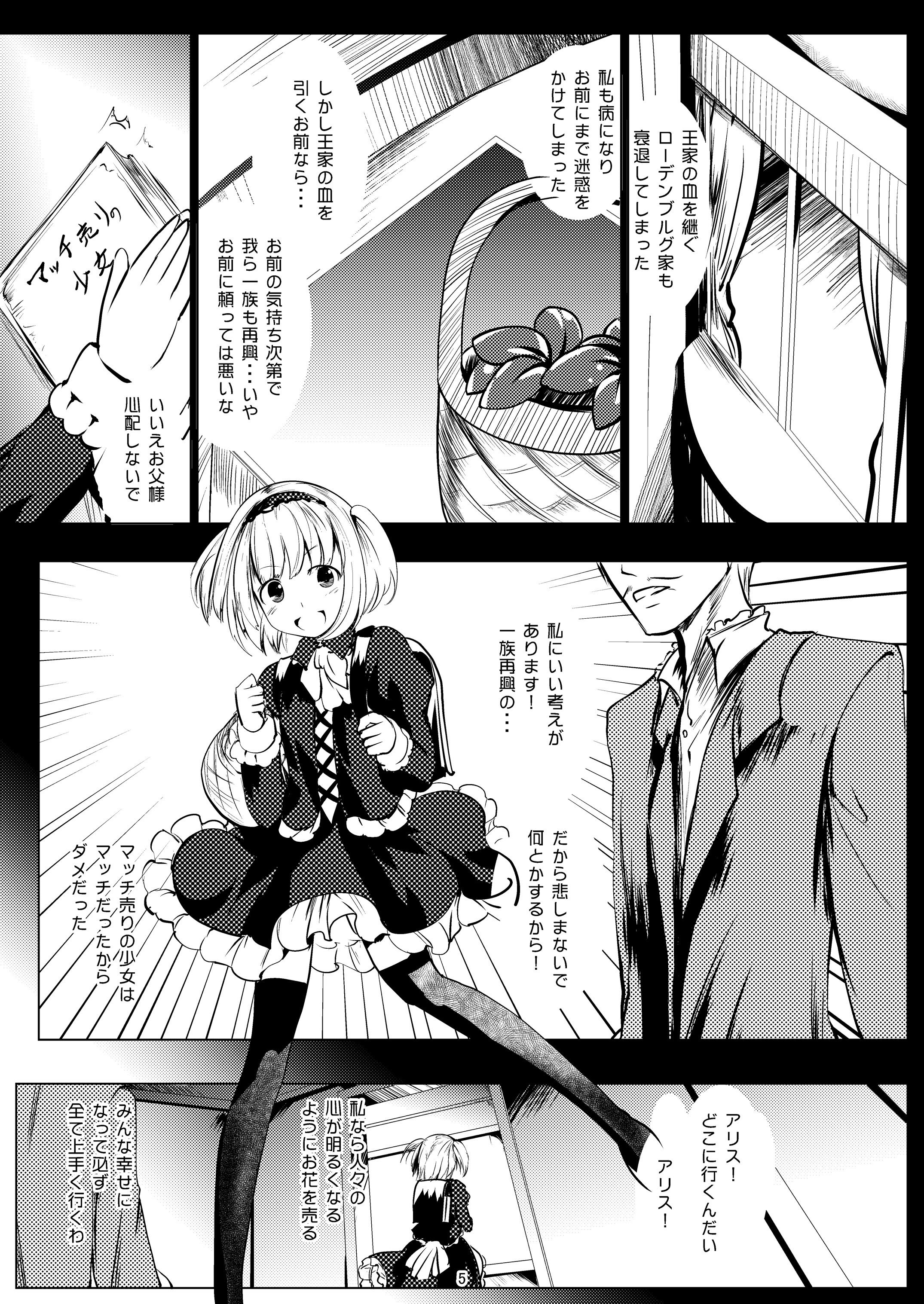 [日本漫画] [海通信 (なまもななせ)] 花売りアリス [DL版] 单本,萝莉,单女,单男#[26P]-5