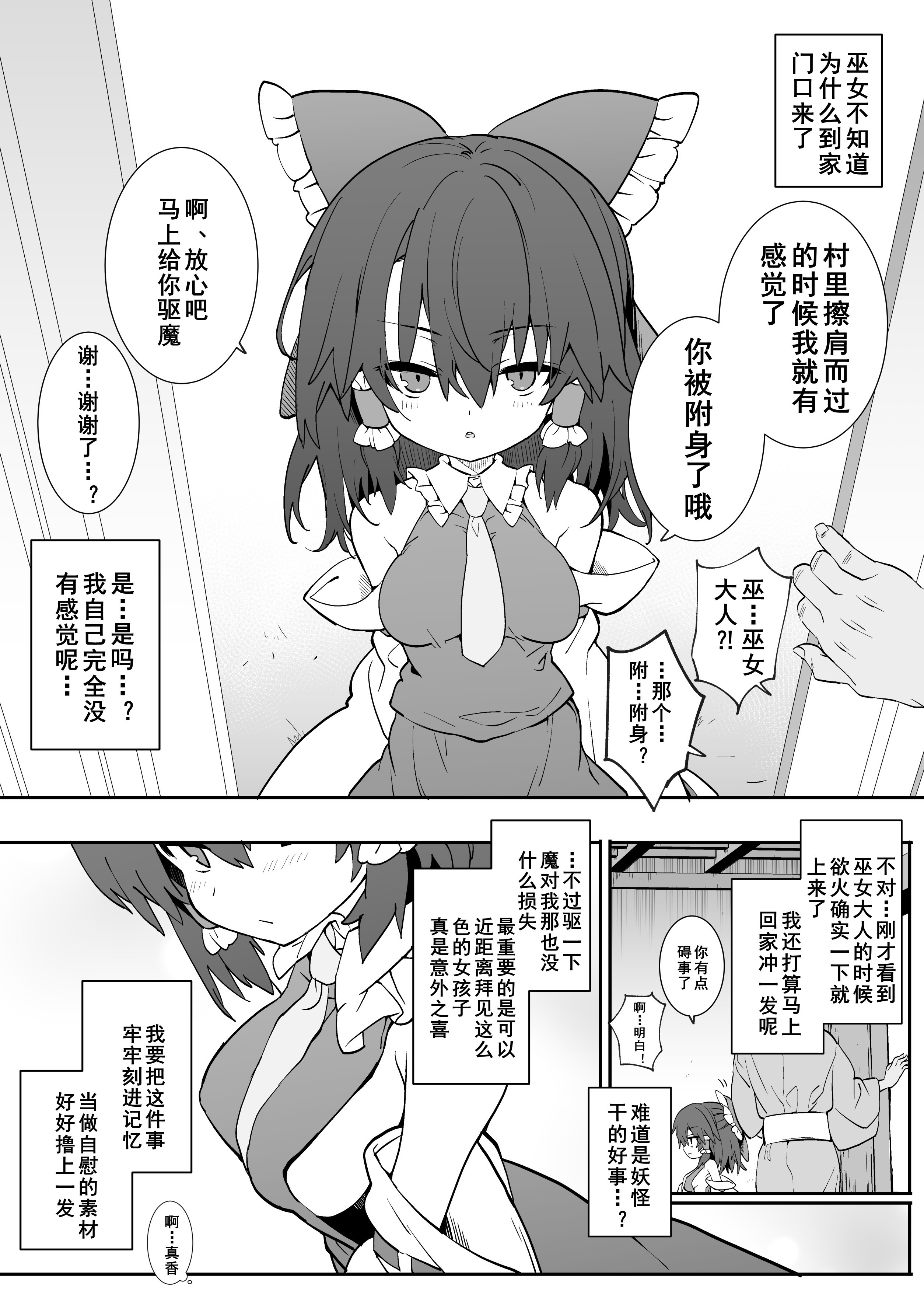 [日本漫画] [とりあえず(仮) (とろろ)] あんた憑いてるわよ (東方Project)  单本,萝莉,调教,单女,单男#[12P]-2
