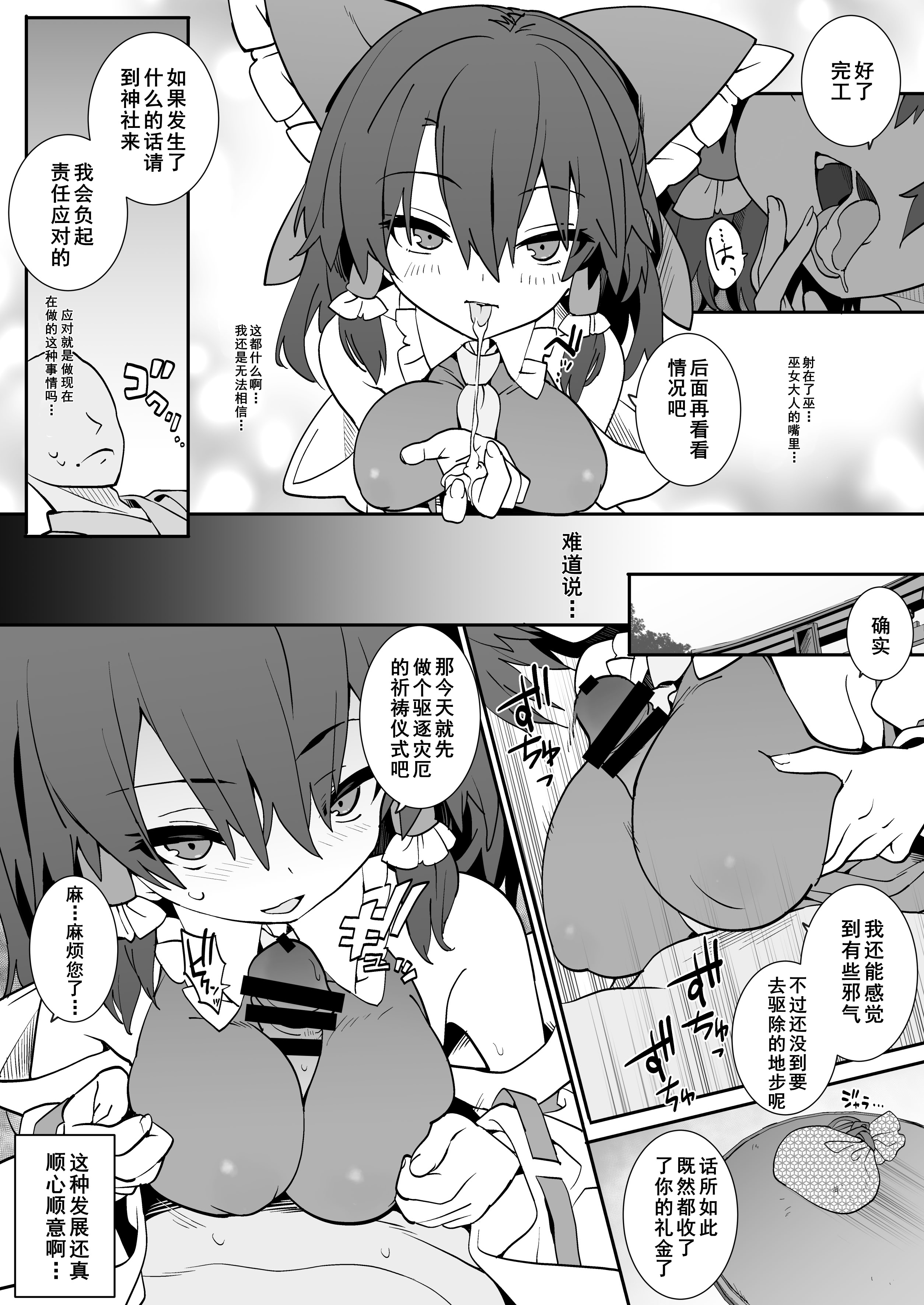 [日本漫画] [とりあえず(仮) (とろろ)] あんた憑いてるわよ (東方Project)  单本,萝莉,调教,单女,单男#[12P]-4