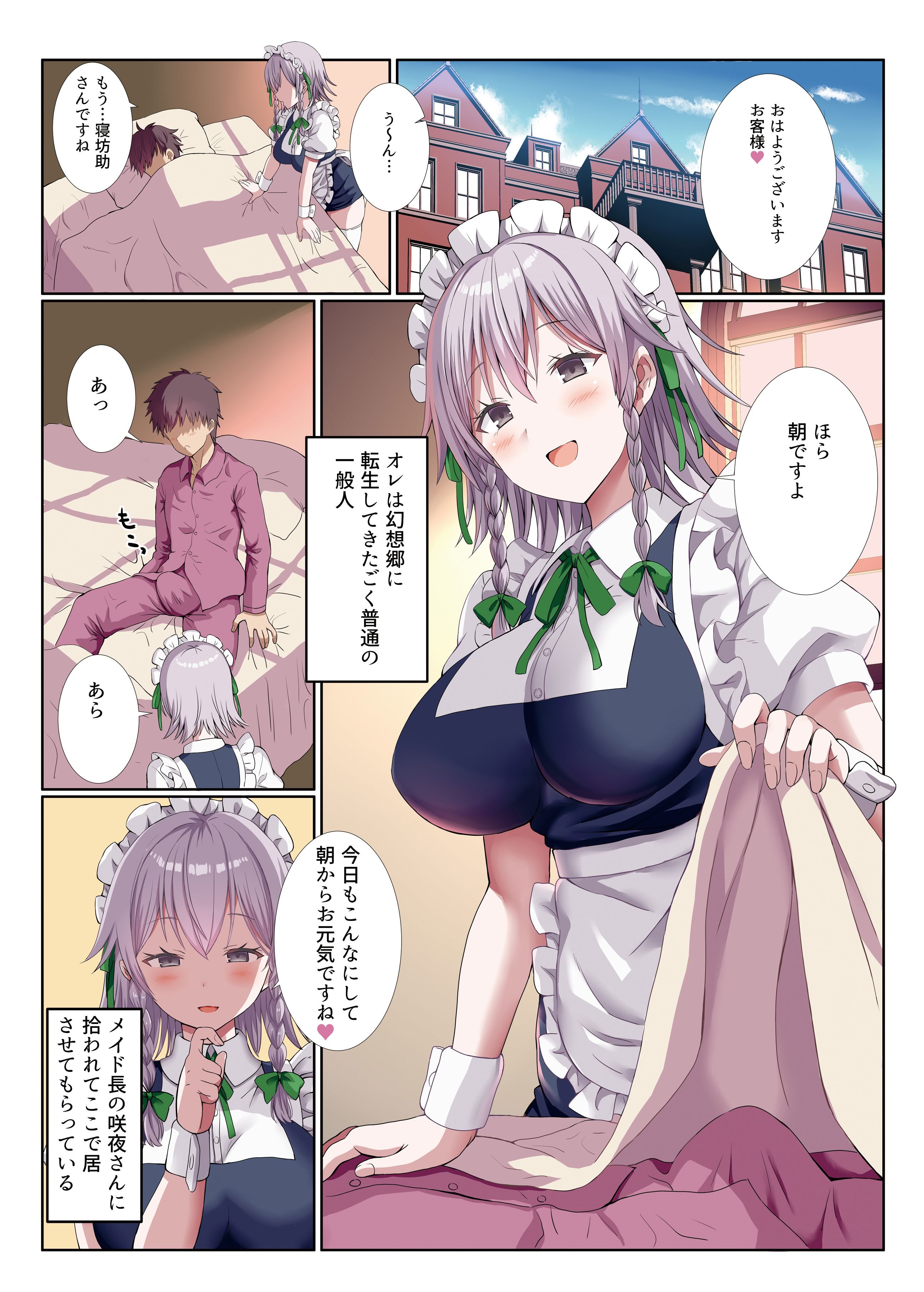 [日本漫画] [難民ふぇすてぃばる (ぎヴちょこ)] 咲夜さんと叡智なお勉強 单本,巨乳大奶,单女,内衣,乳交#[15P]-2