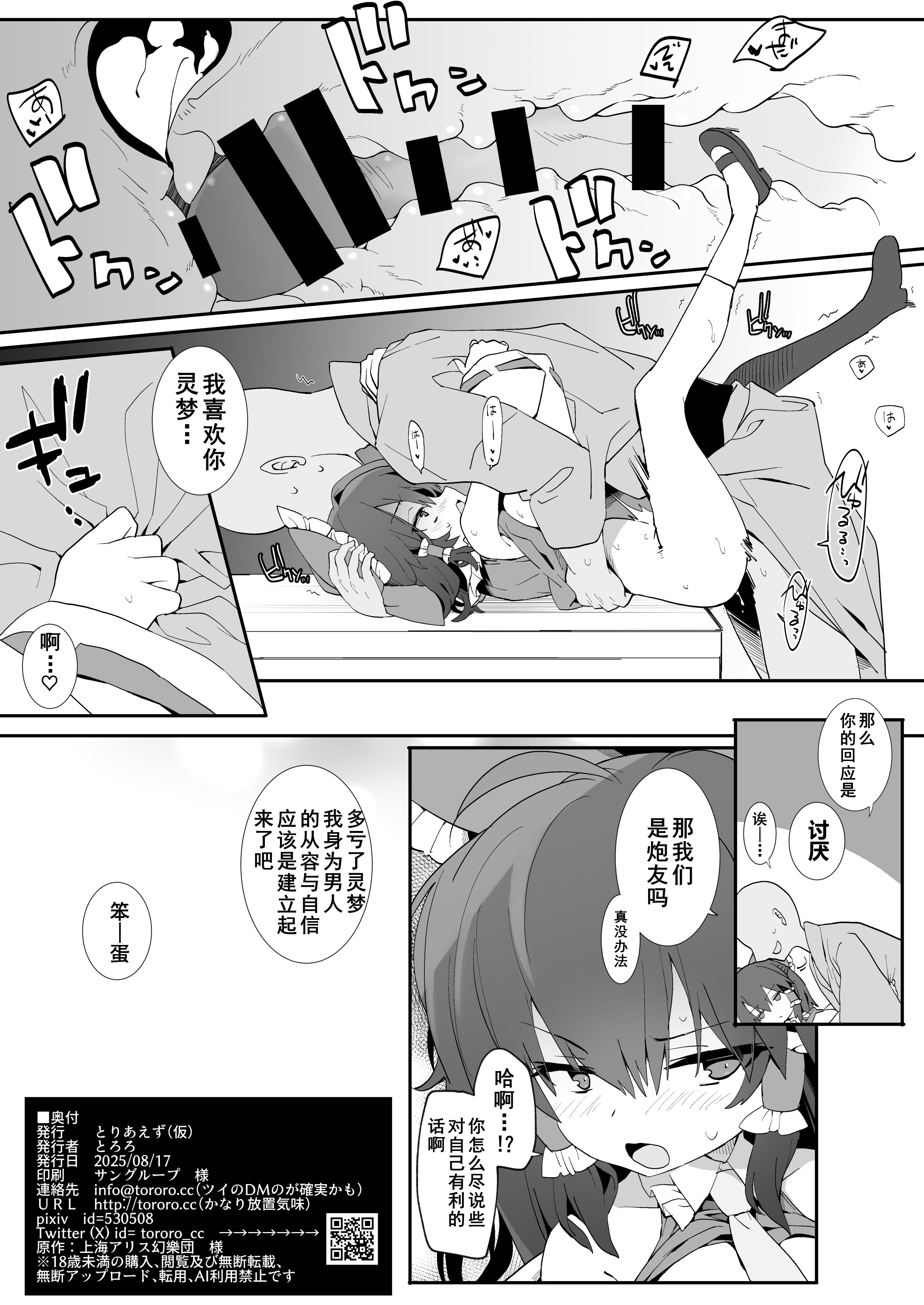 [日本漫画] [とりあえず(仮) (とろろ)] 元カノ霊夢さん (東方Project)  单本,萝莉,巨乳大奶,大阴茎#[17P]-17