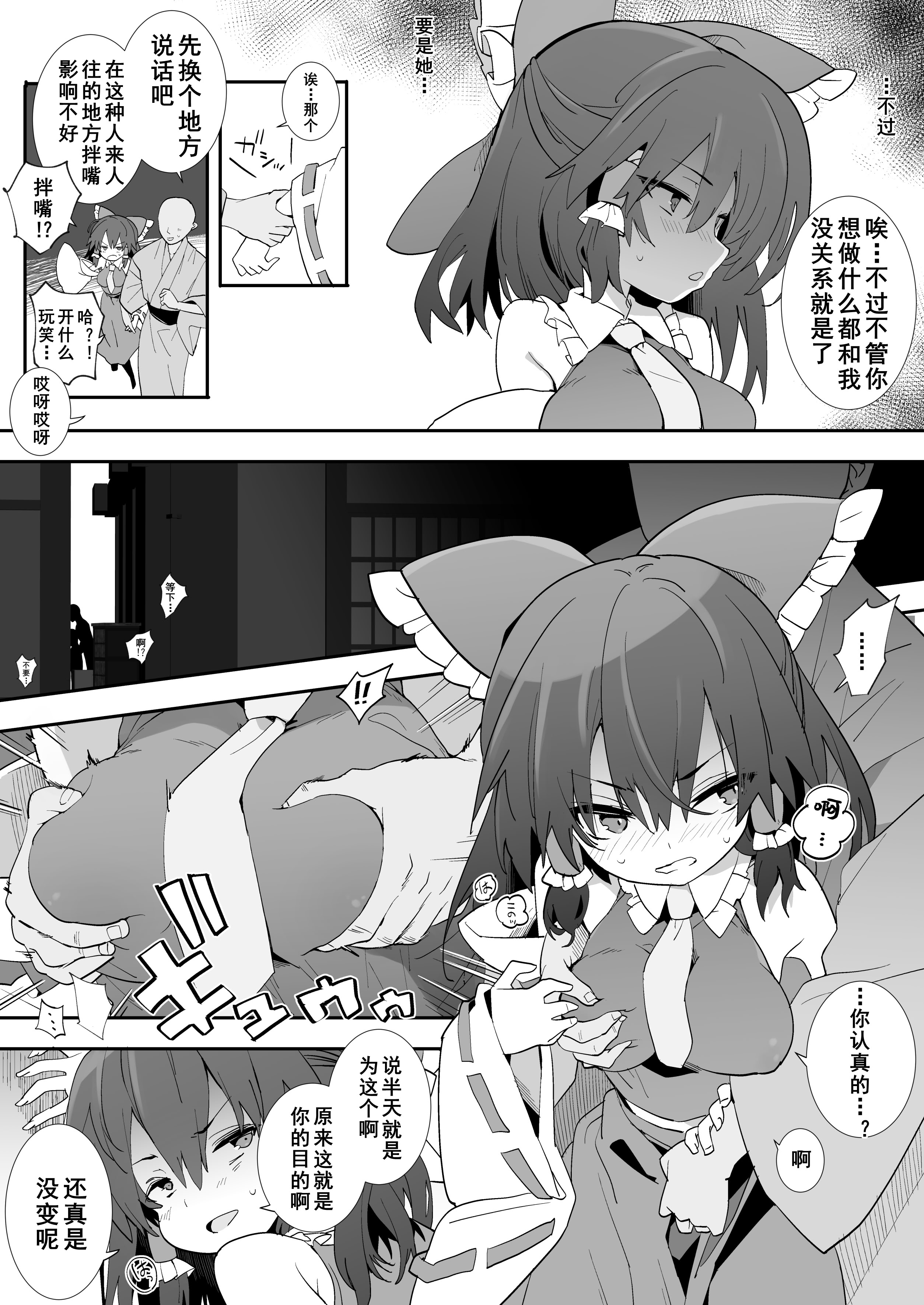 [日本漫画] [とりあえず(仮) (とろろ)] 元カノ霊夢さん (東方Project)  单本,萝莉,巨乳大奶,大阴茎#[17P]-5