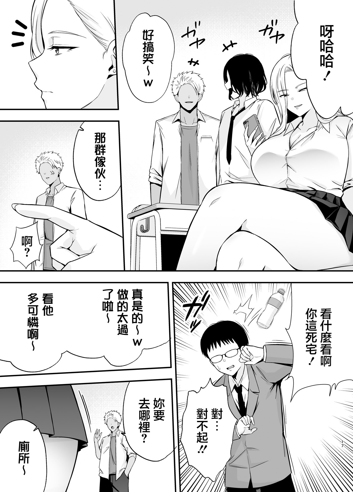 [日本漫画] [黄金紳士倶楽部 (たぶち)] 服従教室4 洗脳ガスでクラスメイトにヤりたい放題｜服従教室4 以洗腦瓦斯將同班同學盡情玩弄 [中国翻訳] 单本,巨乳大奶,女学生制服#[46P]-16