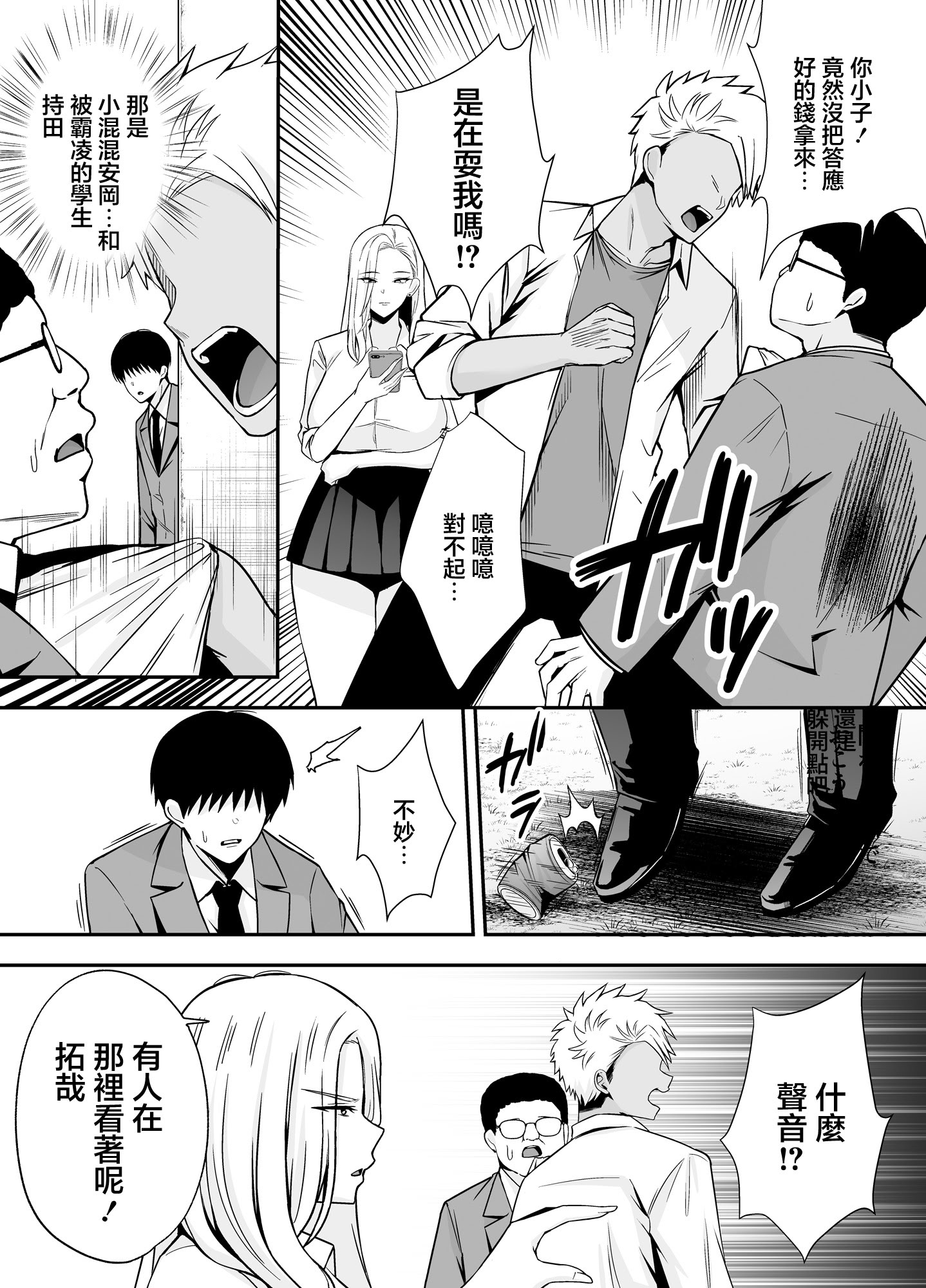 [日本漫画] [黄金紳士倶楽部 (たぶち)] 服従教室4 洗脳ガスでクラスメイトにヤりたい放題｜服従教室4 以洗腦瓦斯將同班同學盡情玩弄 [中国翻訳] 单本,巨乳大奶,女学生制服#[46P]-3