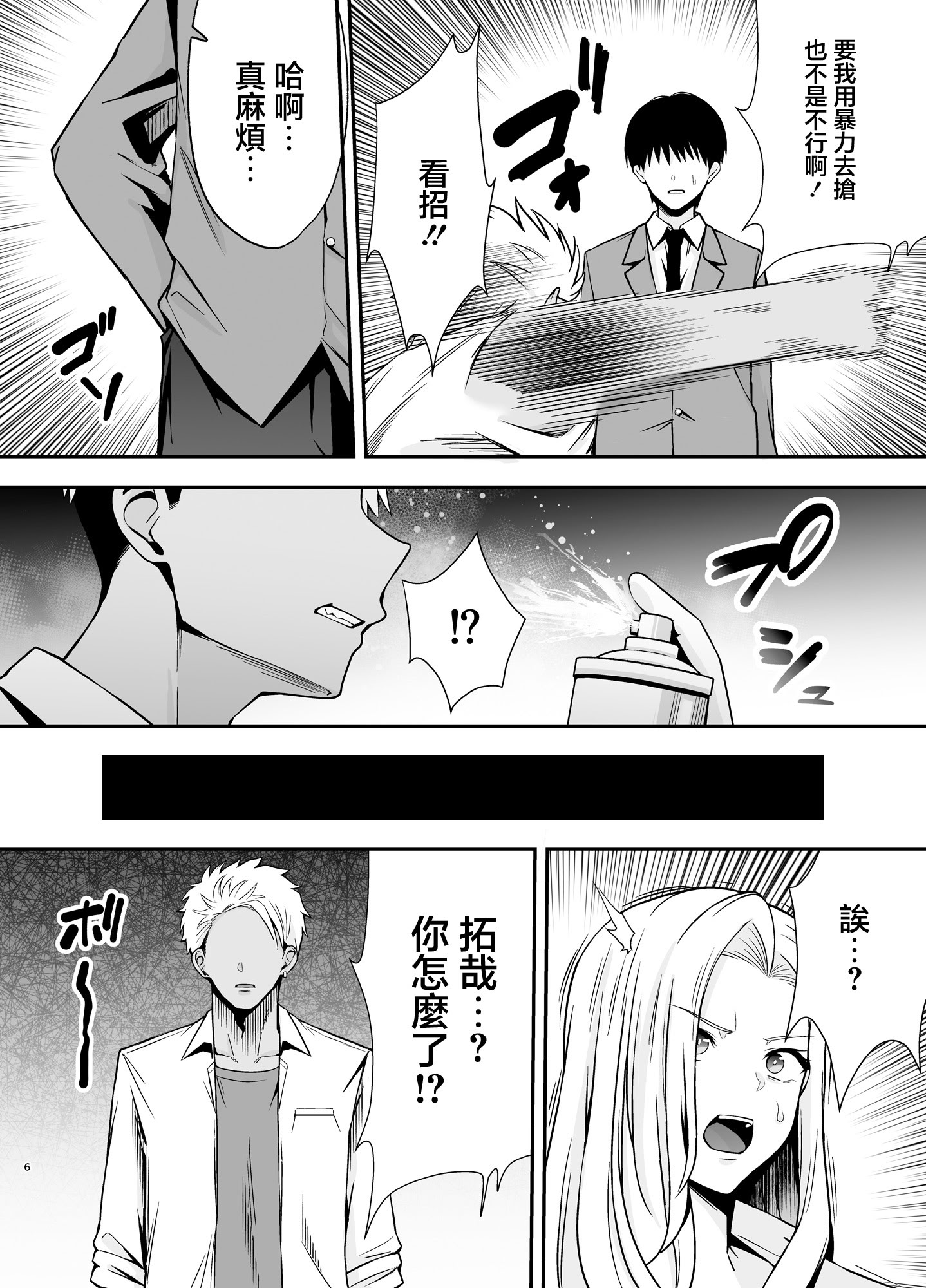 [日本漫画] [黄金紳士倶楽部 (たぶち)] 服従教室4 洗脳ガスでクラスメイトにヤりたい放題｜服従教室4 以洗腦瓦斯將同班同學盡情玩弄 [中国翻訳] 单本,巨乳大奶,女学生制服#[46P]-5