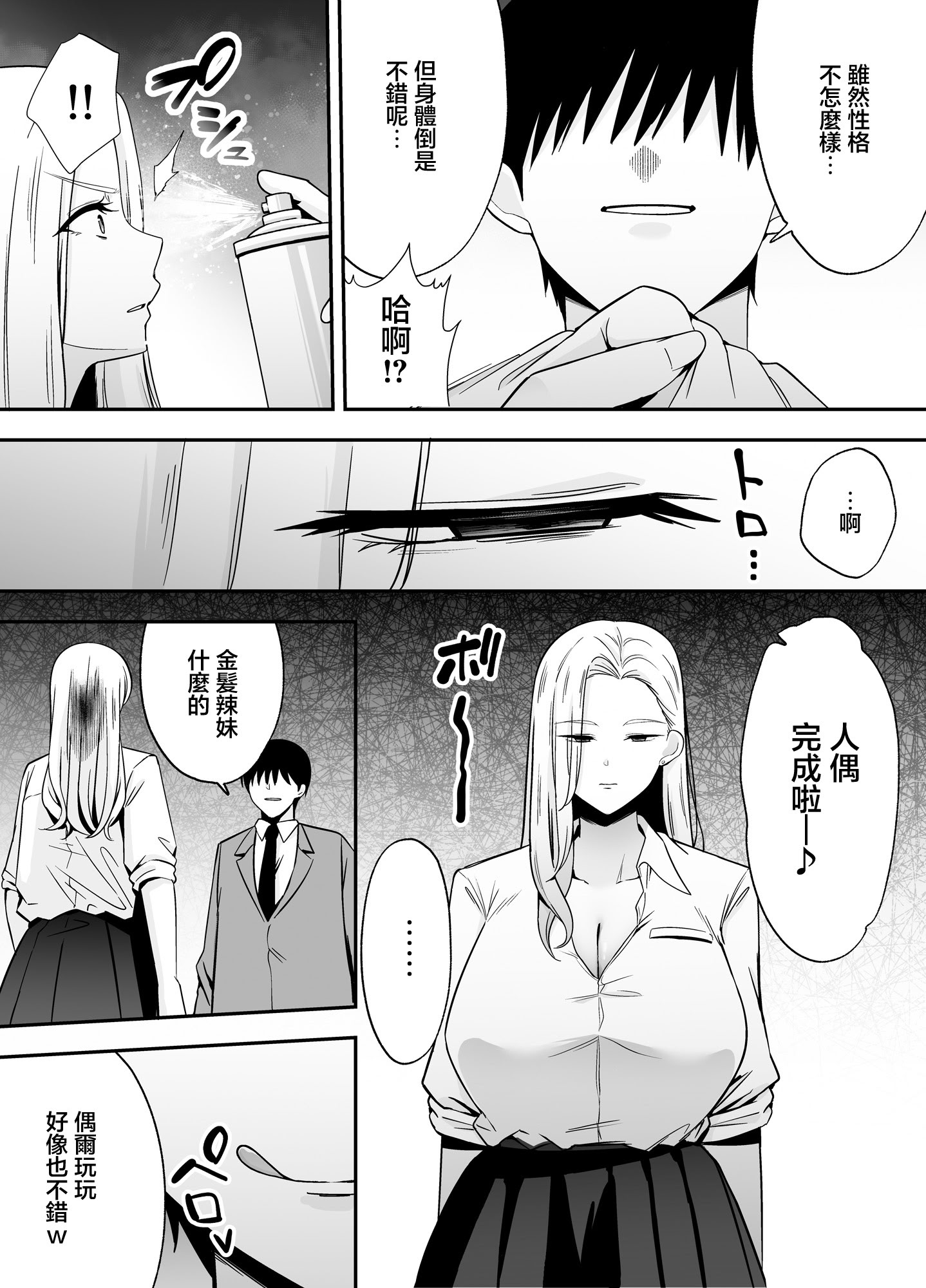[日本漫画] [黄金紳士倶楽部 (たぶち)] 服従教室4 洗脳ガスでクラスメイトにヤりたい放題｜服従教室4 以洗腦瓦斯將同班同學盡情玩弄 [中国翻訳] 单本,巨乳大奶,女学生制服#[46P]-7