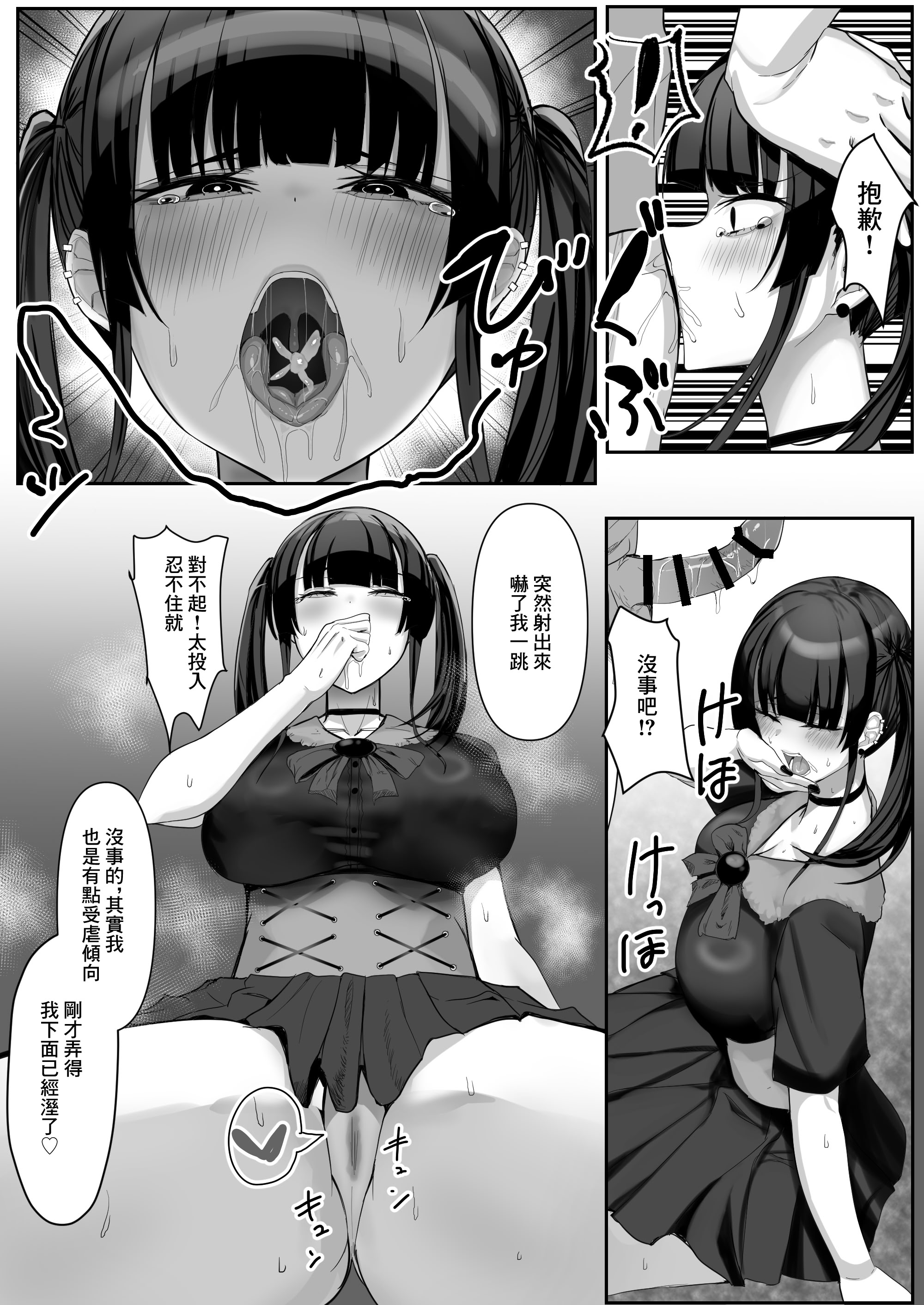[日本漫画] [たまのほうさ] 彼女がやらせてくれないので地雷系彼女を拾いました｜女朋友不讓做愛就撿了個地雷係女友 单本,巨乳大奶,大阴茎,内衣#[25P]-13