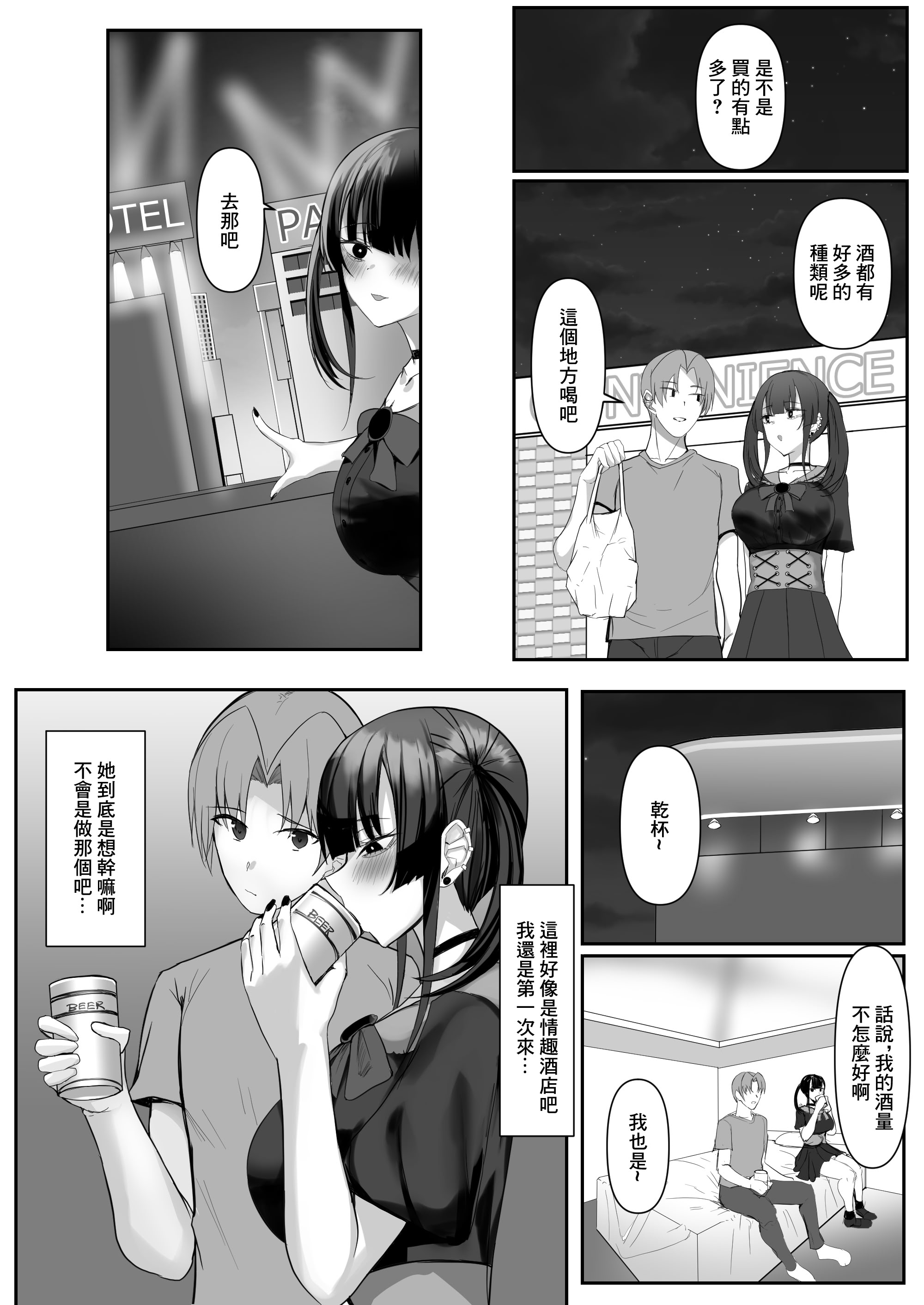 [日本漫画] [たまのほうさ] 彼女がやらせてくれないので地雷系彼女を拾いました｜女朋友不讓做愛就撿了個地雷係女友 单本,巨乳大奶,大阴茎,内衣#[25P]-9