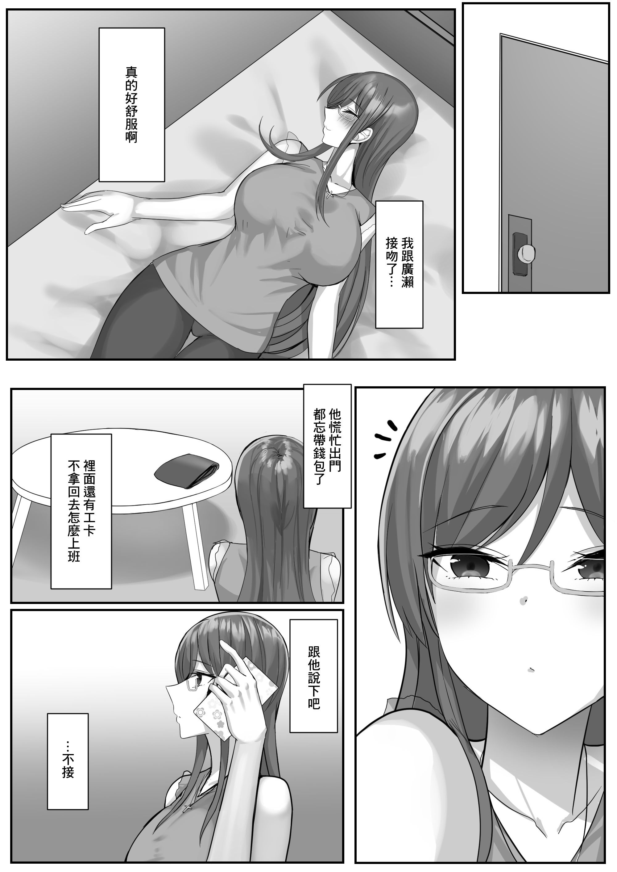 [日本漫画] [たまのほうさ] 彼女がやらせてくれないので地雷系彼女を拾いました｜女朋友不讓做愛就撿了個地雷係女友 单本,巨乳大奶,大阴茎,内衣#[25P]-22