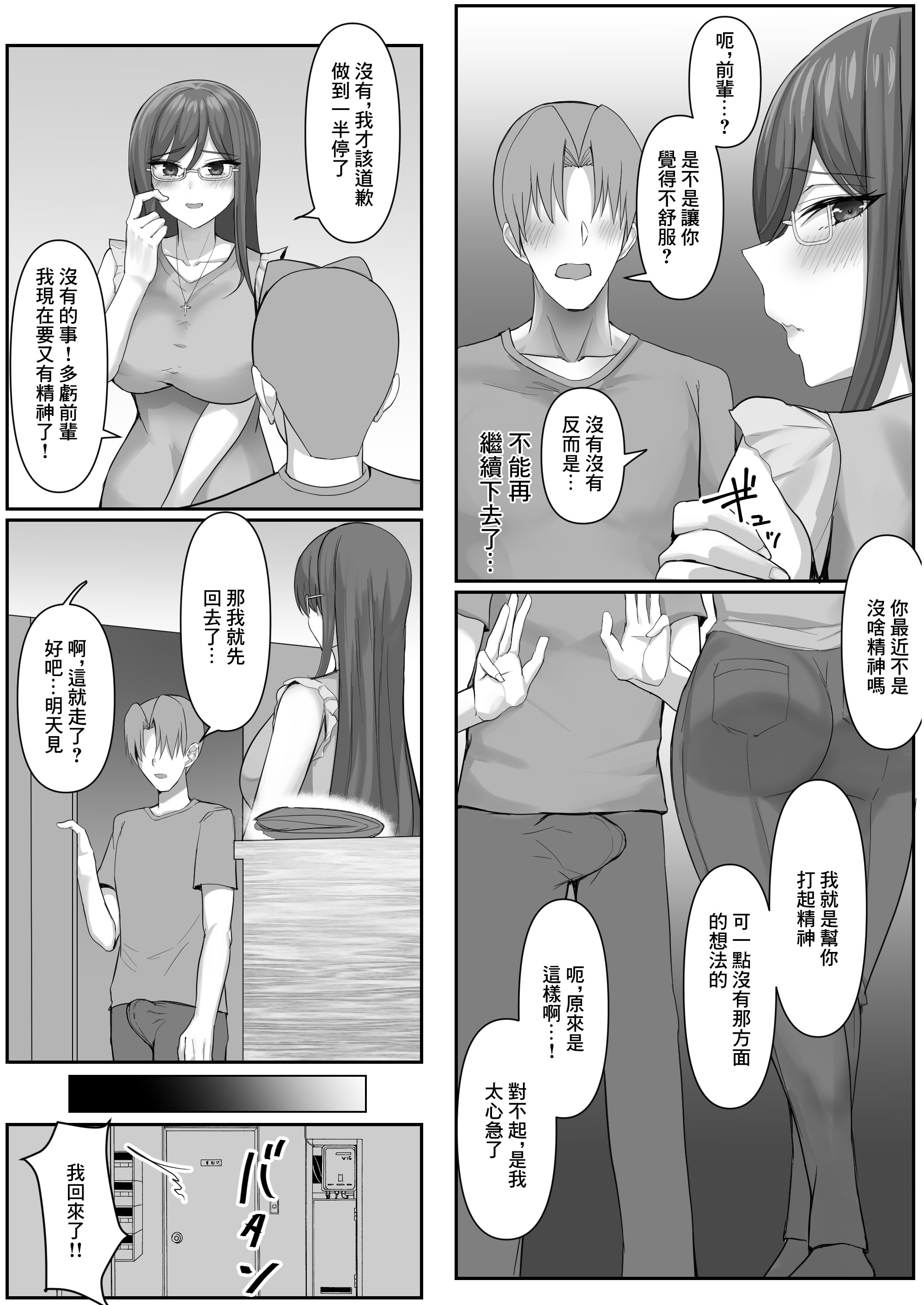 [日本漫画] [たまのほうさ] 彼女がやらせてくれないので地雷系彼女を拾いました｜女朋友不讓做愛就撿了個地雷係女友 单本,巨乳大奶,大阴茎,内衣#[25P]-8