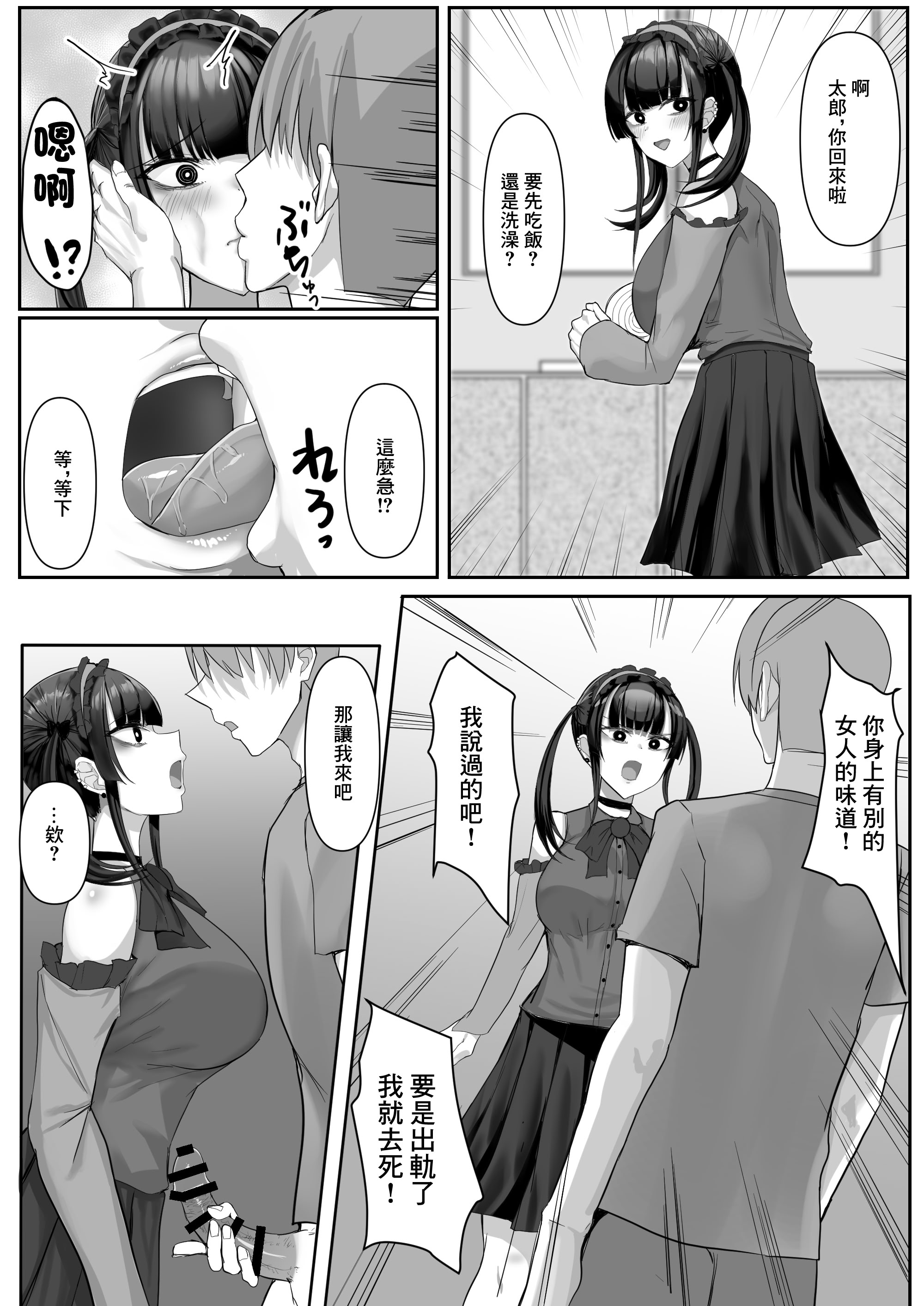 [日本漫画] [たまのほうさ] 彼女がやらせてくれないので地雷系彼女を拾いました｜女朋友不讓做愛就撿了個地雷係女友 单本,巨乳大奶,大阴茎,内衣#[25P]-9