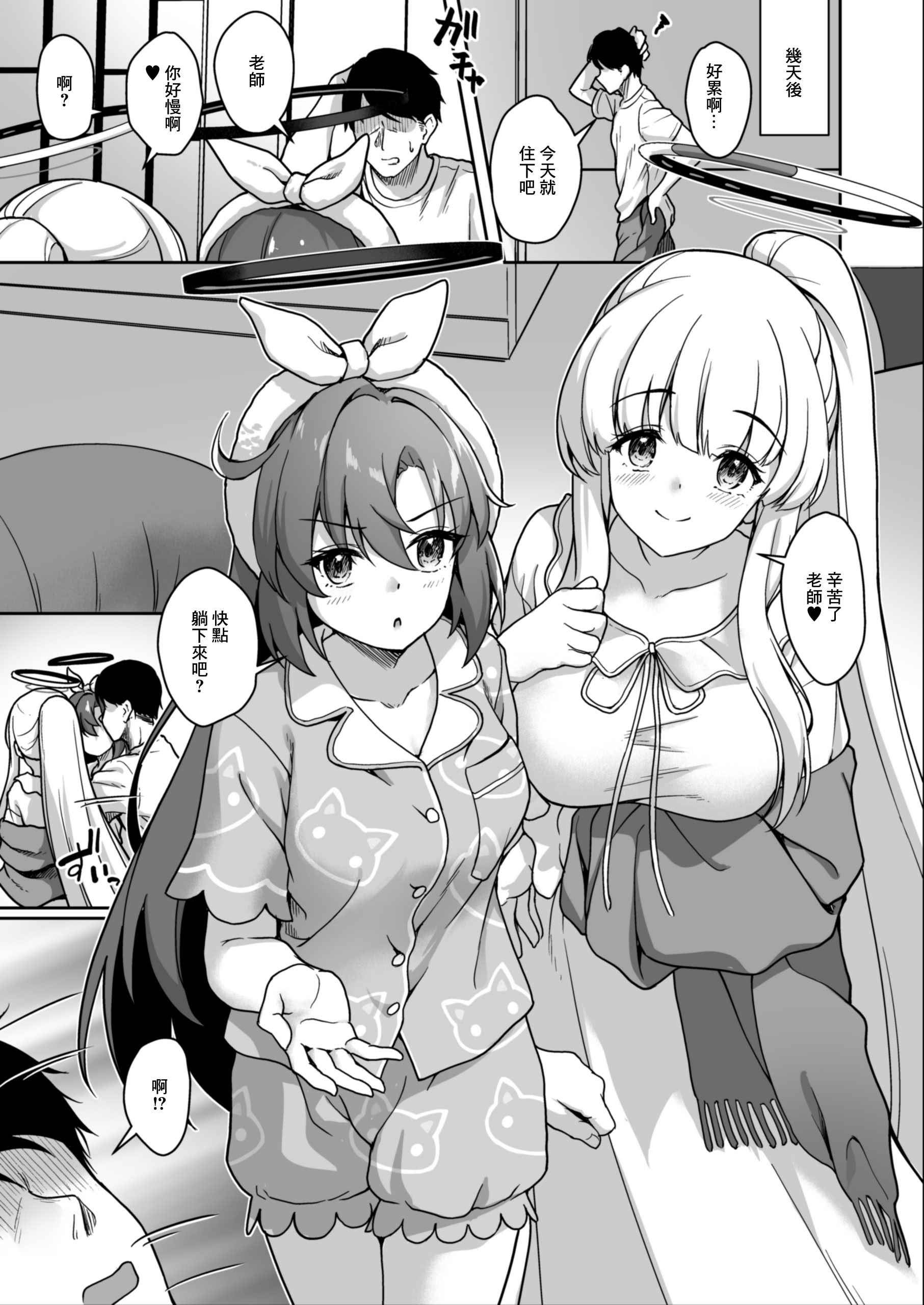 [日本漫画] [ゆうさりつかた (淡夢)] 先生、今夜もミルクを飲んでください (ブルーアーカイブ)｜老師，今晚也來喝我們的母乳吧 单本,萝莉,巨乳大奶,大阴茎#[26P]-19