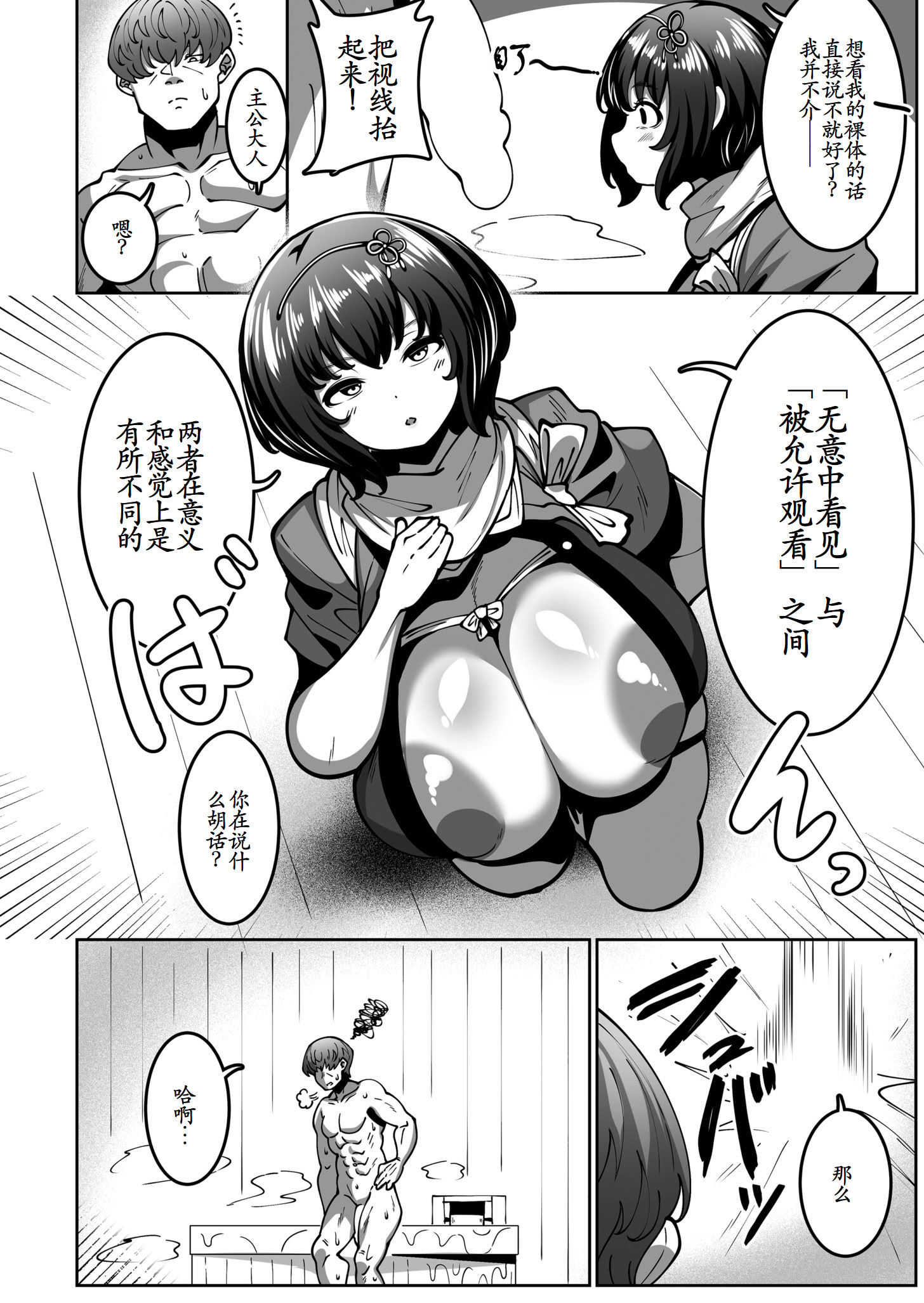 [日本漫画] [コノシゲ] スゴ腕くの一 棗ちゃん 单本,巨乳大奶,露出,大阴茎#[28P]-8