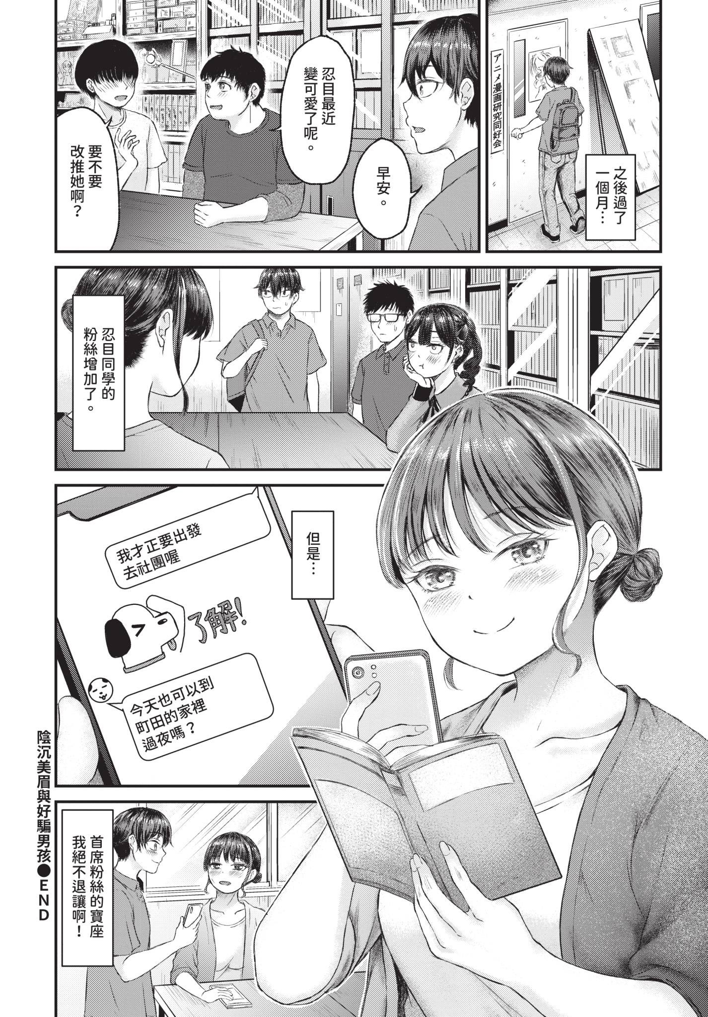 [日本漫画] [萠乃雪路] 陰キャちゃんとチョロ男（メン）くん 单本,眼镜,巨乳大奶#[22P]-22