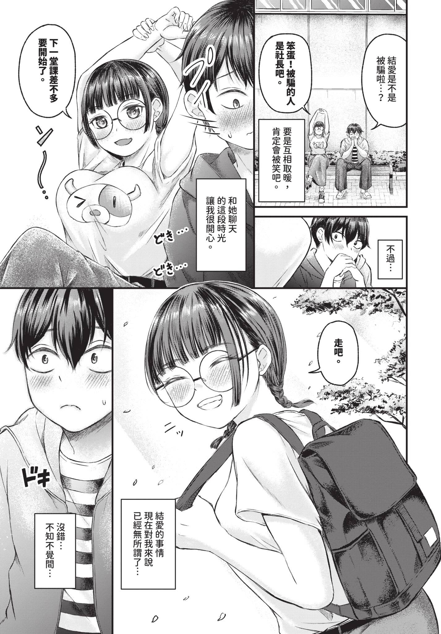 [日本漫画] [萠乃雪路] 陰キャちゃんとチョロ男（メン）くん 单本,眼镜,巨乳大奶#[22P]-3