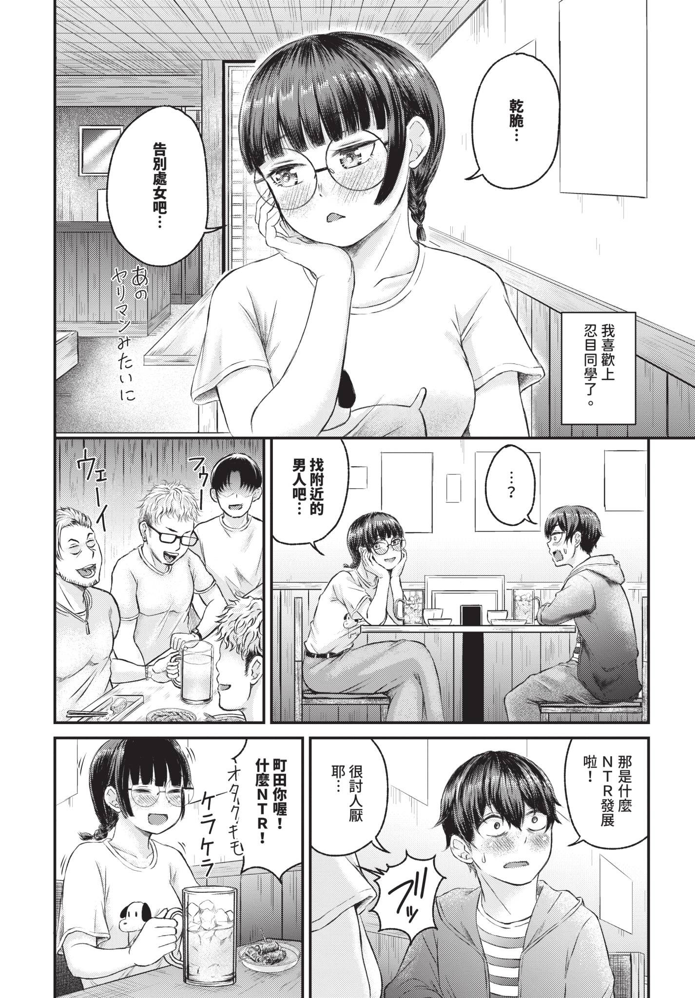 [日本漫画] [萠乃雪路] 陰キャちゃんとチョロ男（メン）くん 单本,眼镜,巨乳大奶#[22P]-4