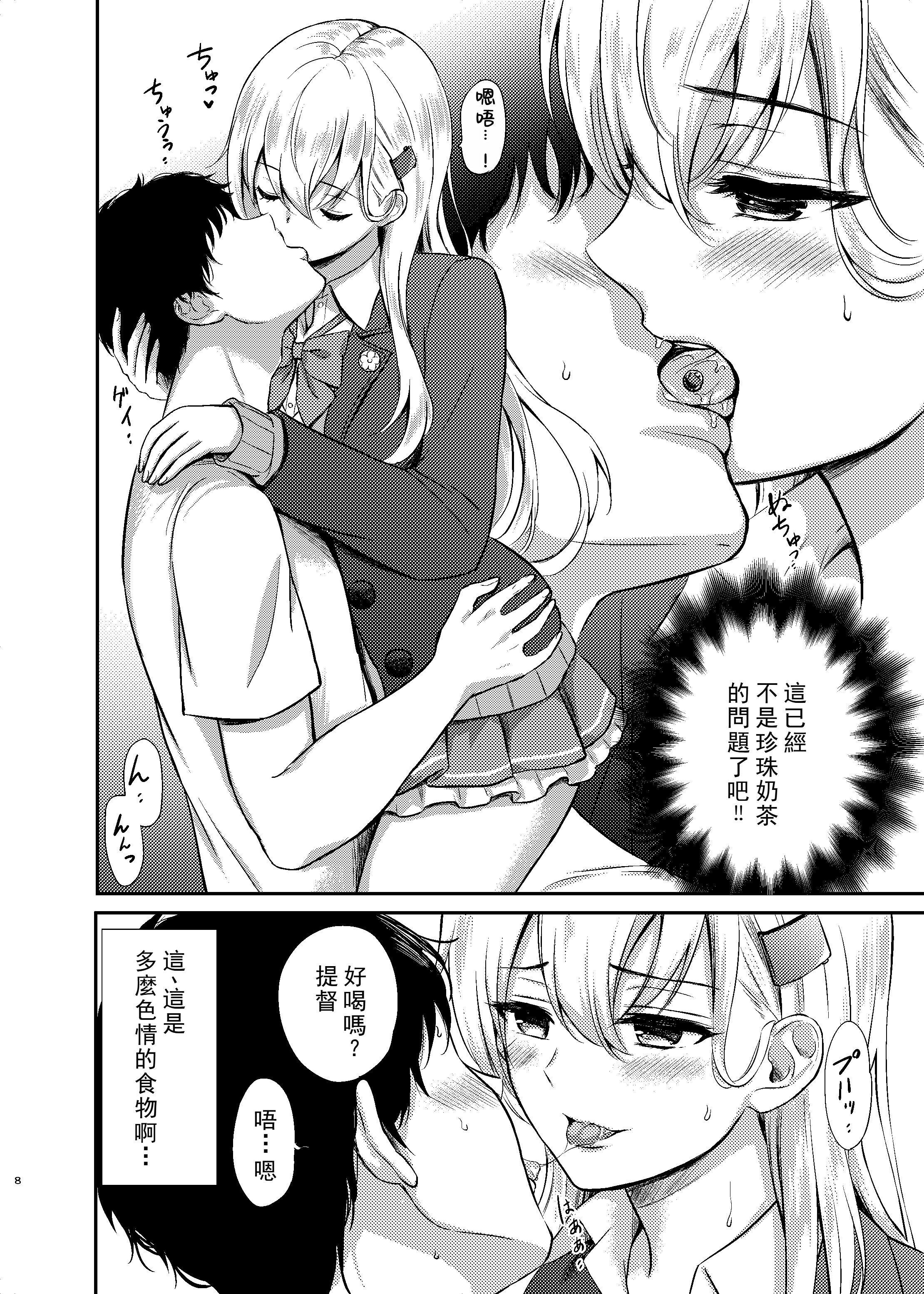 [日本漫画] [七色のねりぶくろ (七色風香)] 鈴谷とラブラブ甘々な時間〜鈴谷のタピオカミルクティー〜 (艦隊これくしょん -艦これ-) 单本,萝莉,巨乳大奶,露出#[17P]-5