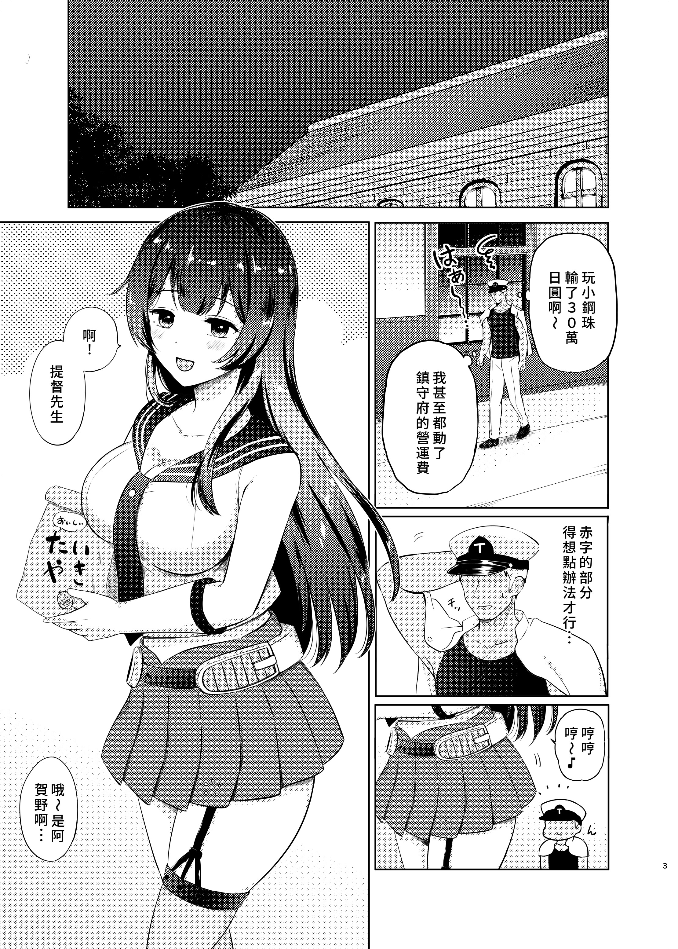 [日本漫画] [七色のねりぶくろ (七色風香)] 阿賀野パパ活させられちゃった (艦隊これくしょん -艦これ-) 单本,巨乳大奶,露出,大阴茎#[16P]-1