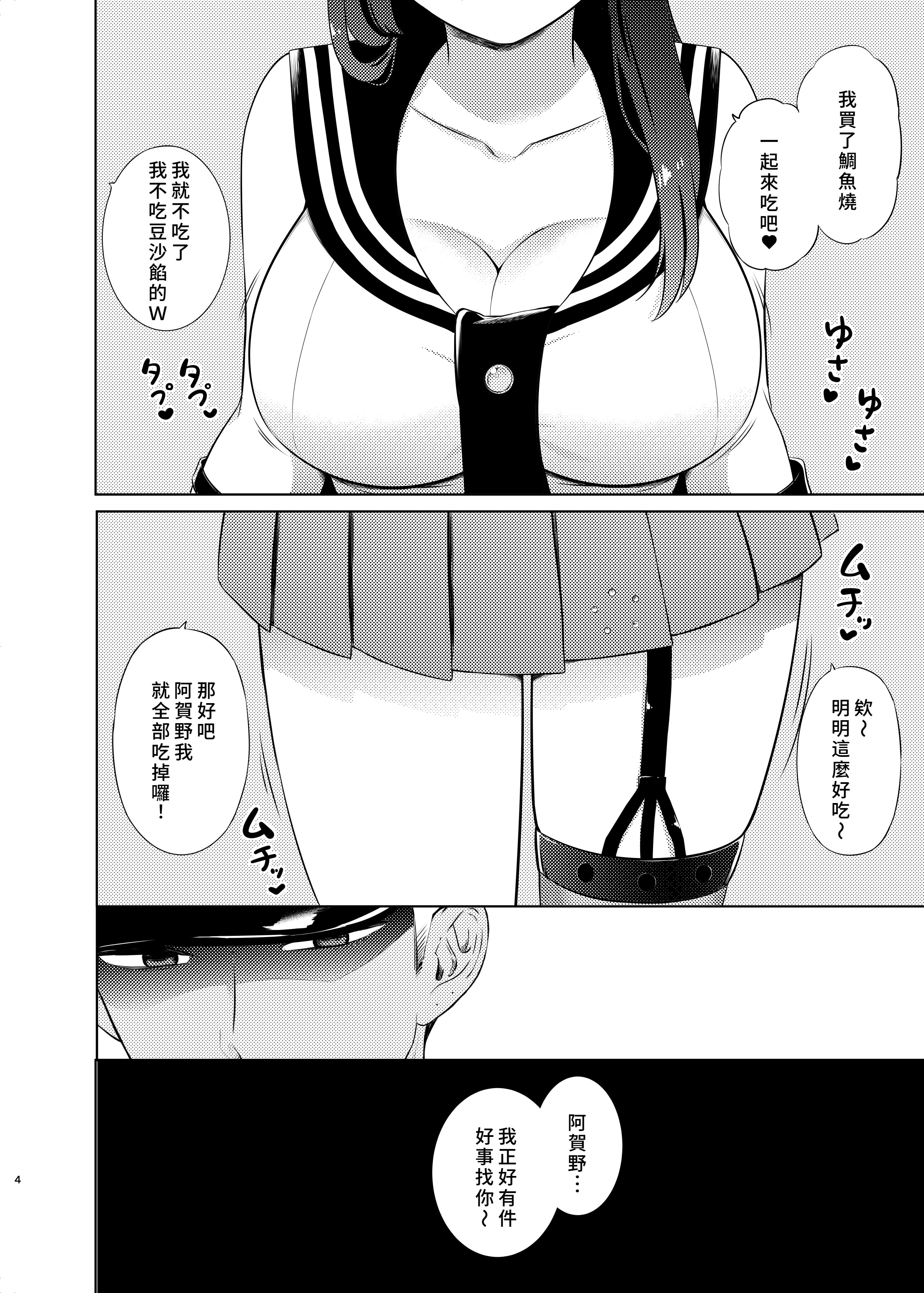 [日本漫画] [七色のねりぶくろ (七色風香)] 阿賀野パパ活させられちゃった (艦隊これくしょん -艦これ-) 单本,巨乳大奶,露出,大阴茎#[16P]-2