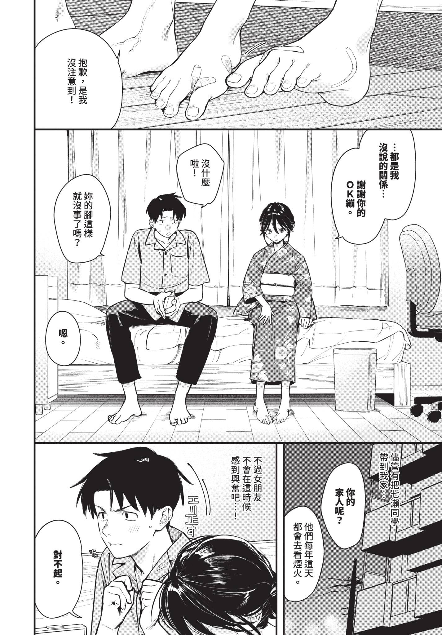 [日本漫画] [蛸田こぬ] 花越し宵 单本,单女,单男#[24P]-2