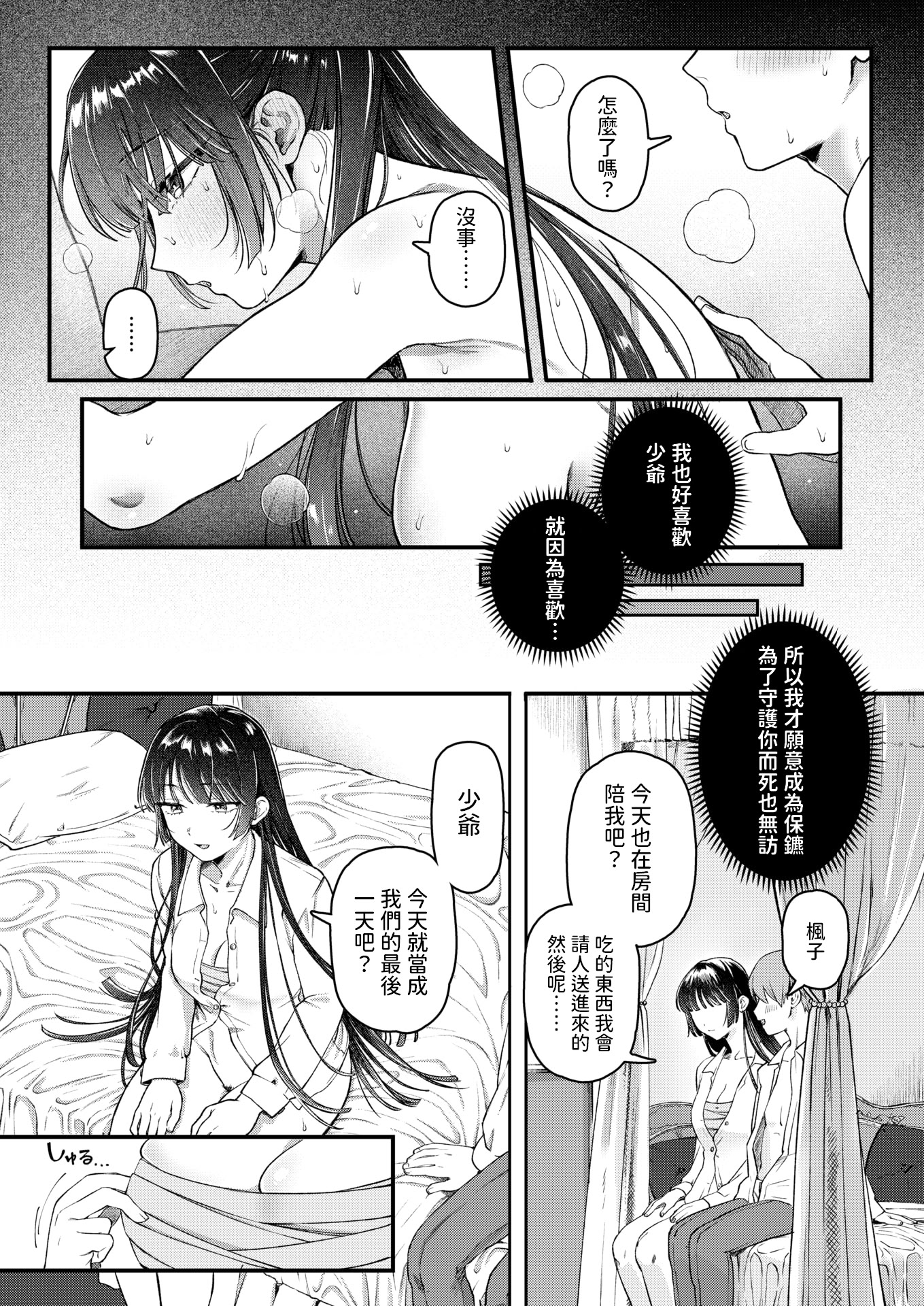 [日本漫画] [ゆりしましる] 楓子と坊ちゃん (COMIC 快楽天 2025年10月号) [中国翻訳] [DL版] 单本,单女,内射中出,制服#[24P]-11