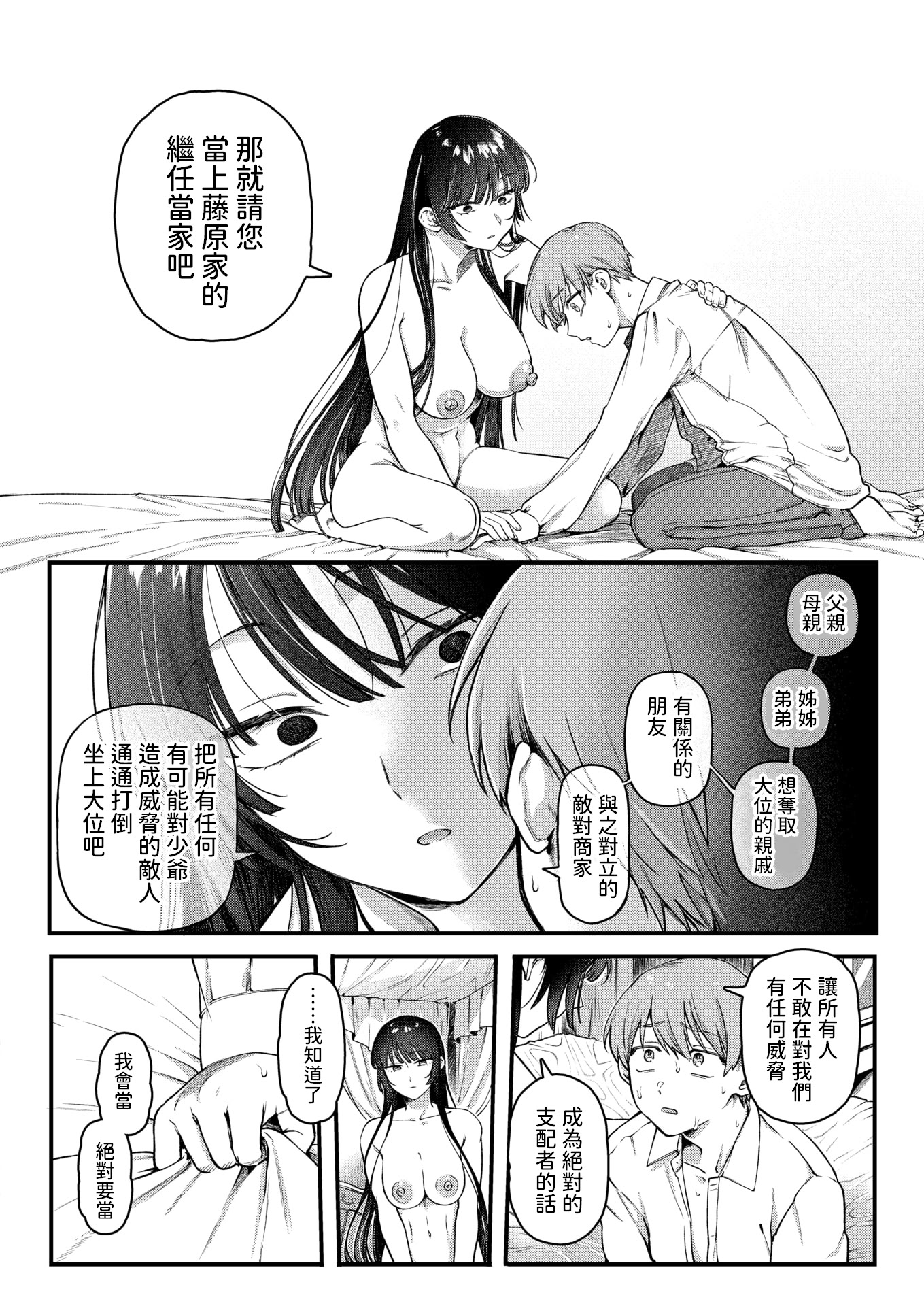 [日本漫画] [ゆりしましる] 楓子と坊ちゃん (COMIC 快楽天 2025年10月号) [中国翻訳] [DL版] 单本,单女,内射中出,制服#[24P]-14