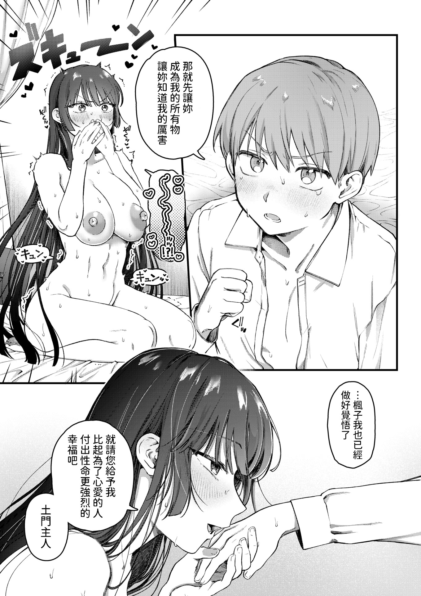 [日本漫画] [ゆりしましる] 楓子と坊ちゃん (COMIC 快楽天 2025年10月号) [中国翻訳] [DL版] 单本,单女,内射中出,制服#[24P]-15