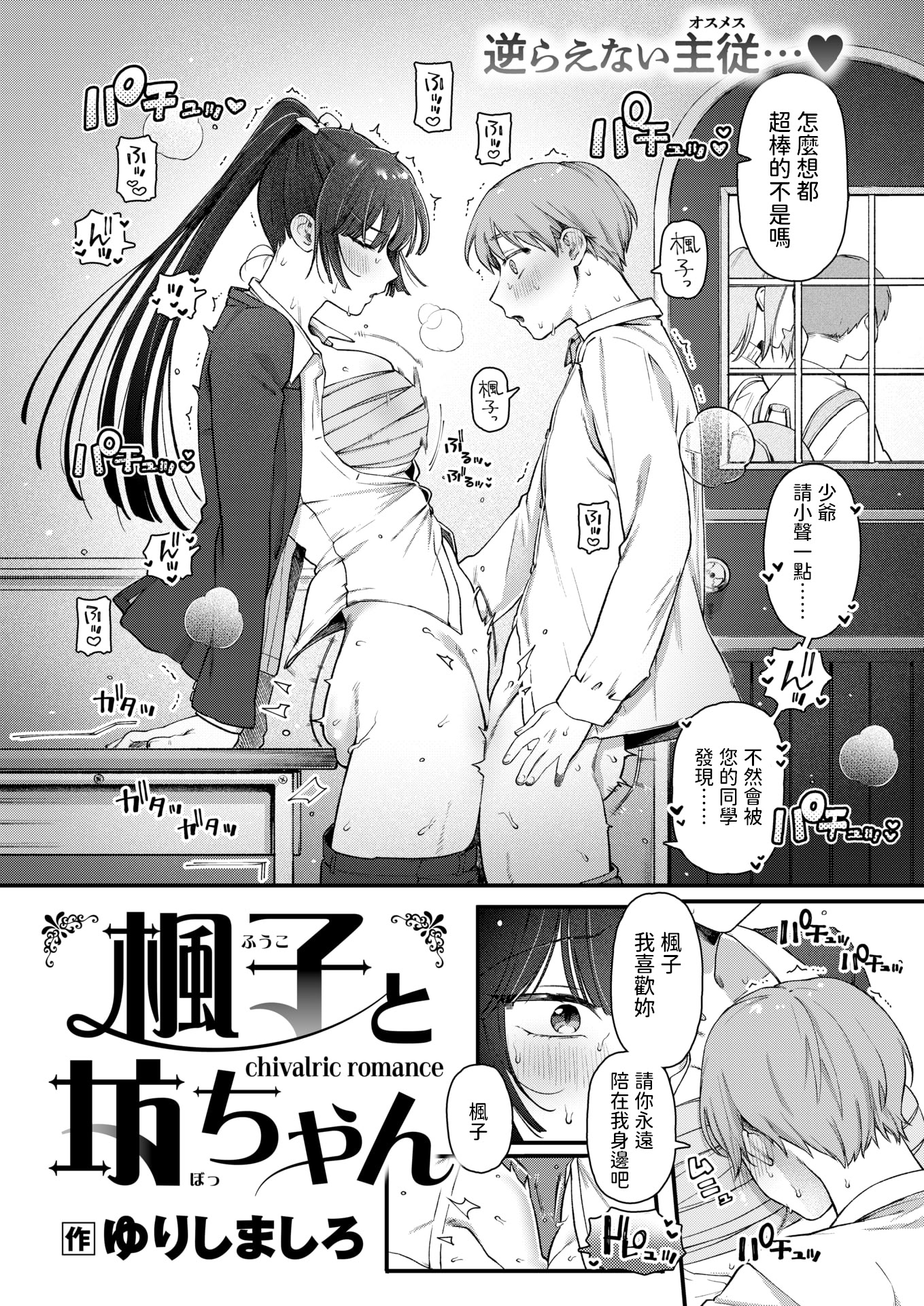 [日本漫画] [ゆりしましる] 楓子と坊ちゃん (COMIC 快楽天 2025年10月号) [中国翻訳] [DL版] 单本,单女,内射中出,制服#[24P]-2