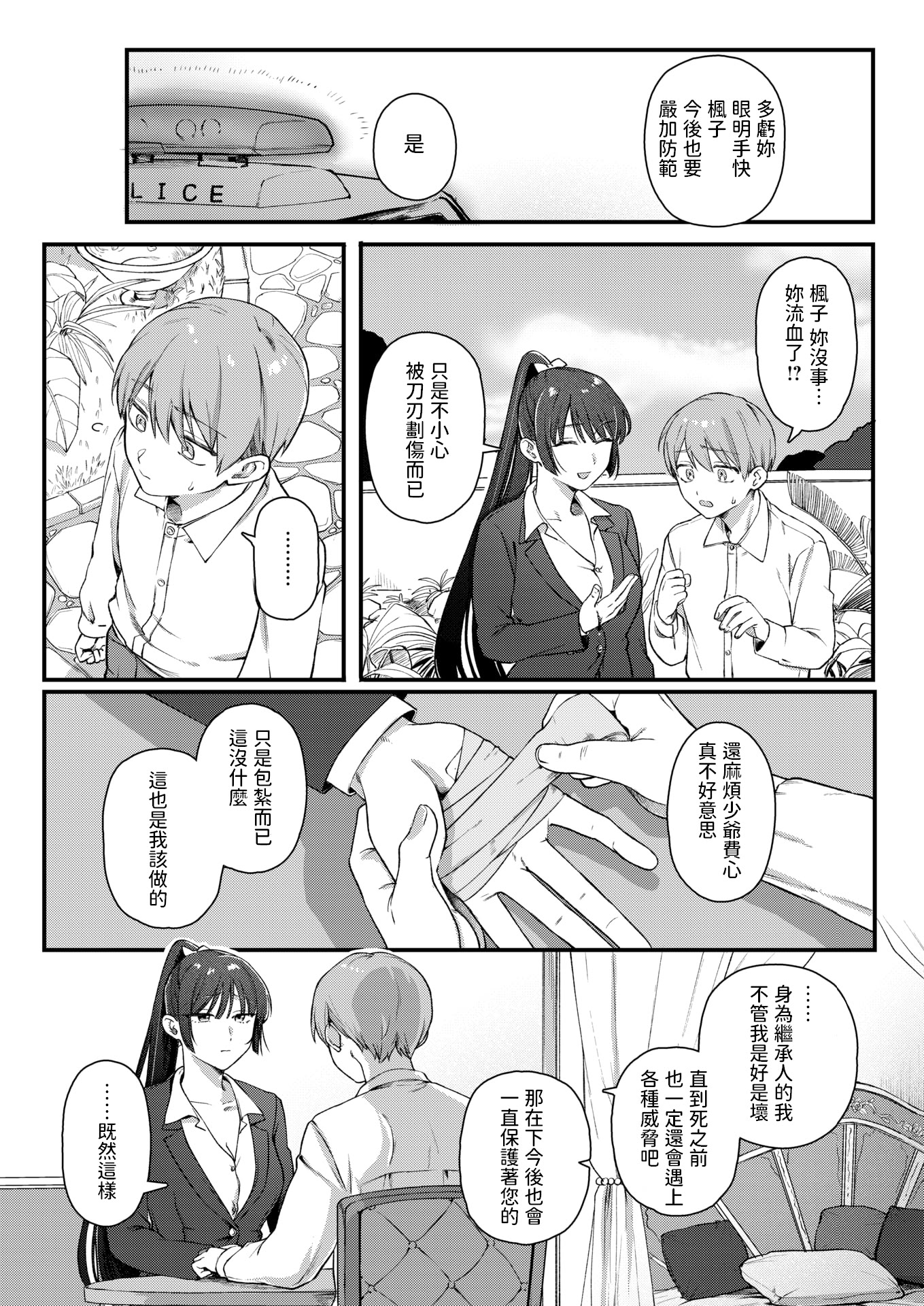 [日本漫画] [ゆりしましる] 楓子と坊ちゃん (COMIC 快楽天 2025年10月号) [中国翻訳] [DL版] 单本,单女,内射中出,制服#[24P]-5