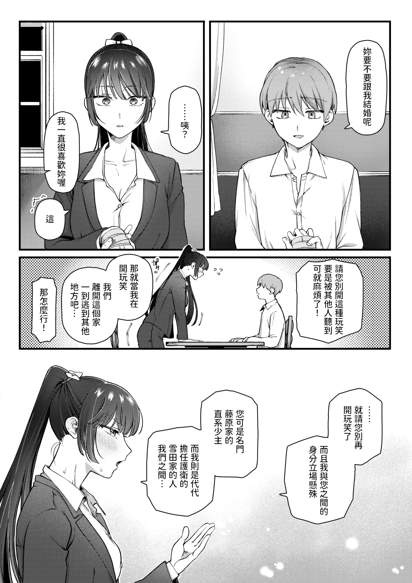 [日本漫画] [ゆりしましる] 楓子と坊ちゃん (COMIC 快楽天 2025年10月号) [中国翻訳] [DL版] 单本,单女,内射中出,制服#[24P]-6