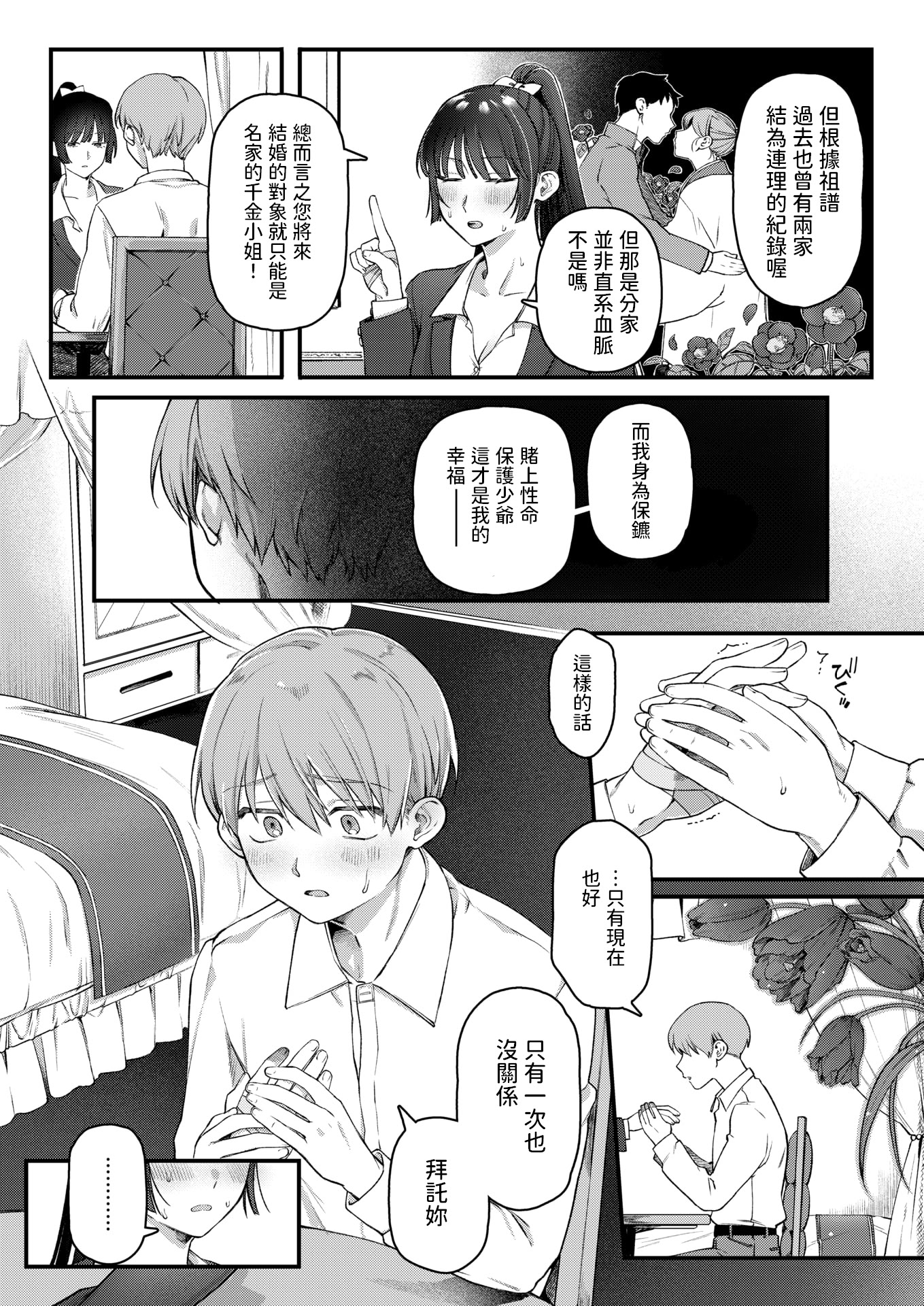 [日本漫画] [ゆりしましる] 楓子と坊ちゃん (COMIC 快楽天 2025年10月号) [中国翻訳] [DL版] 单本,单女,内射中出,制服#[24P]-7
