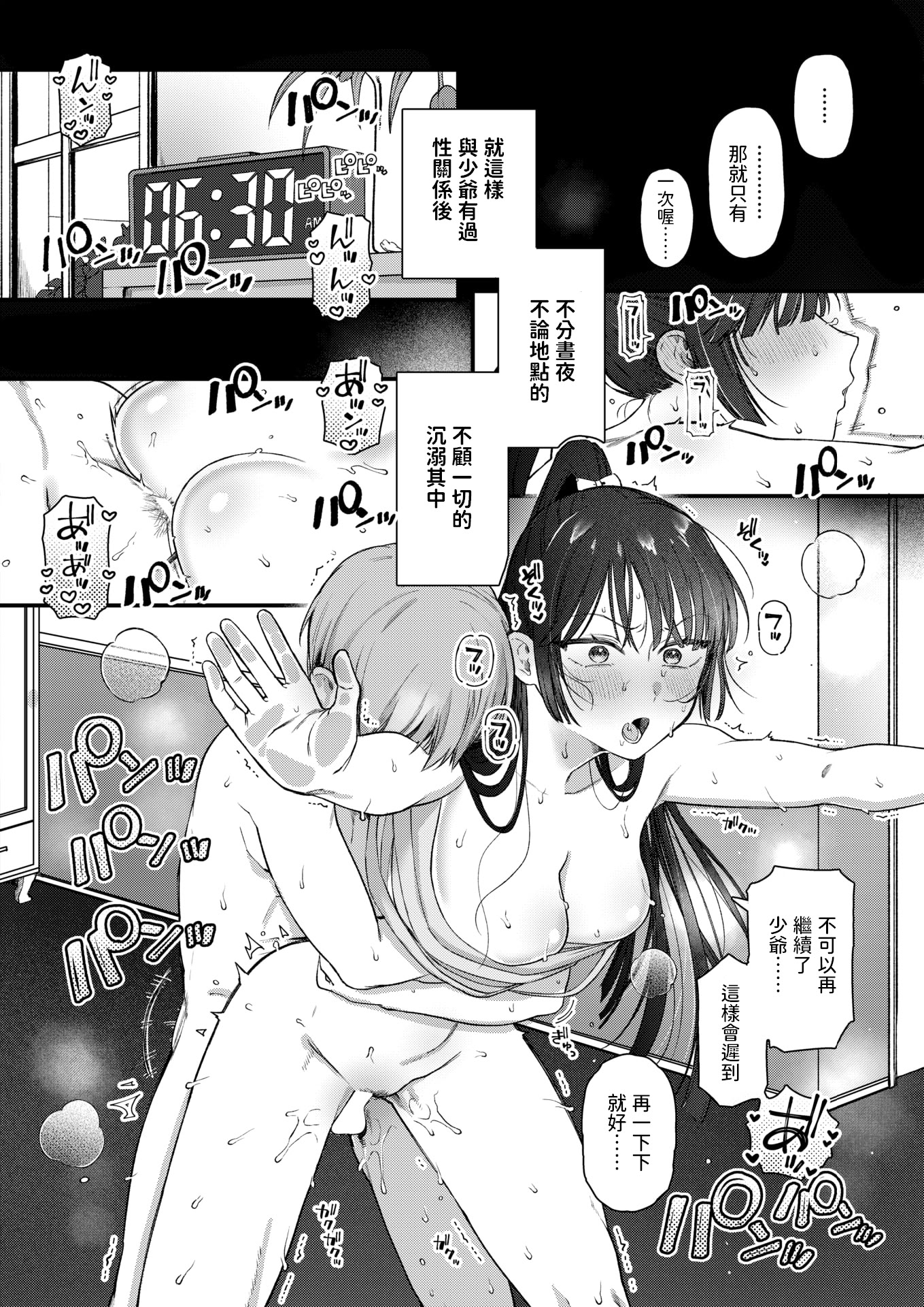 [日本漫画] [ゆりしましる] 楓子と坊ちゃん (COMIC 快楽天 2025年10月号) [中国翻訳] [DL版] 单本,单女,内射中出,制服#[24P]-8