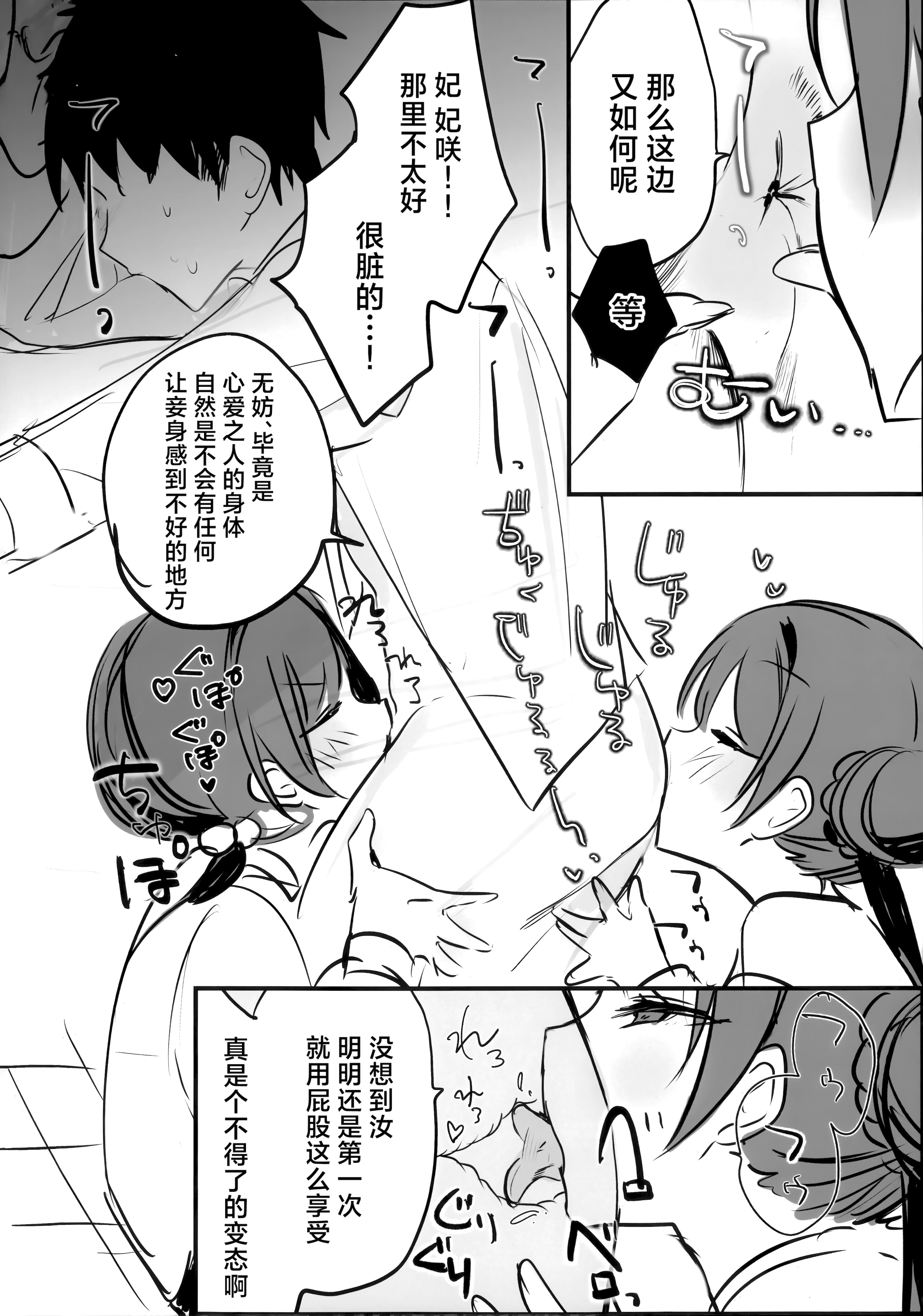 [日本漫画] [微热2°C] キキ×キサ3Pあまま責められ本 （ブルーアーカイブ）妃妃x妃咲甜甜蜜蜜被玩弄的本 单本,萝莉,调教,巨乳大奶,大阴茎#[24P]-7