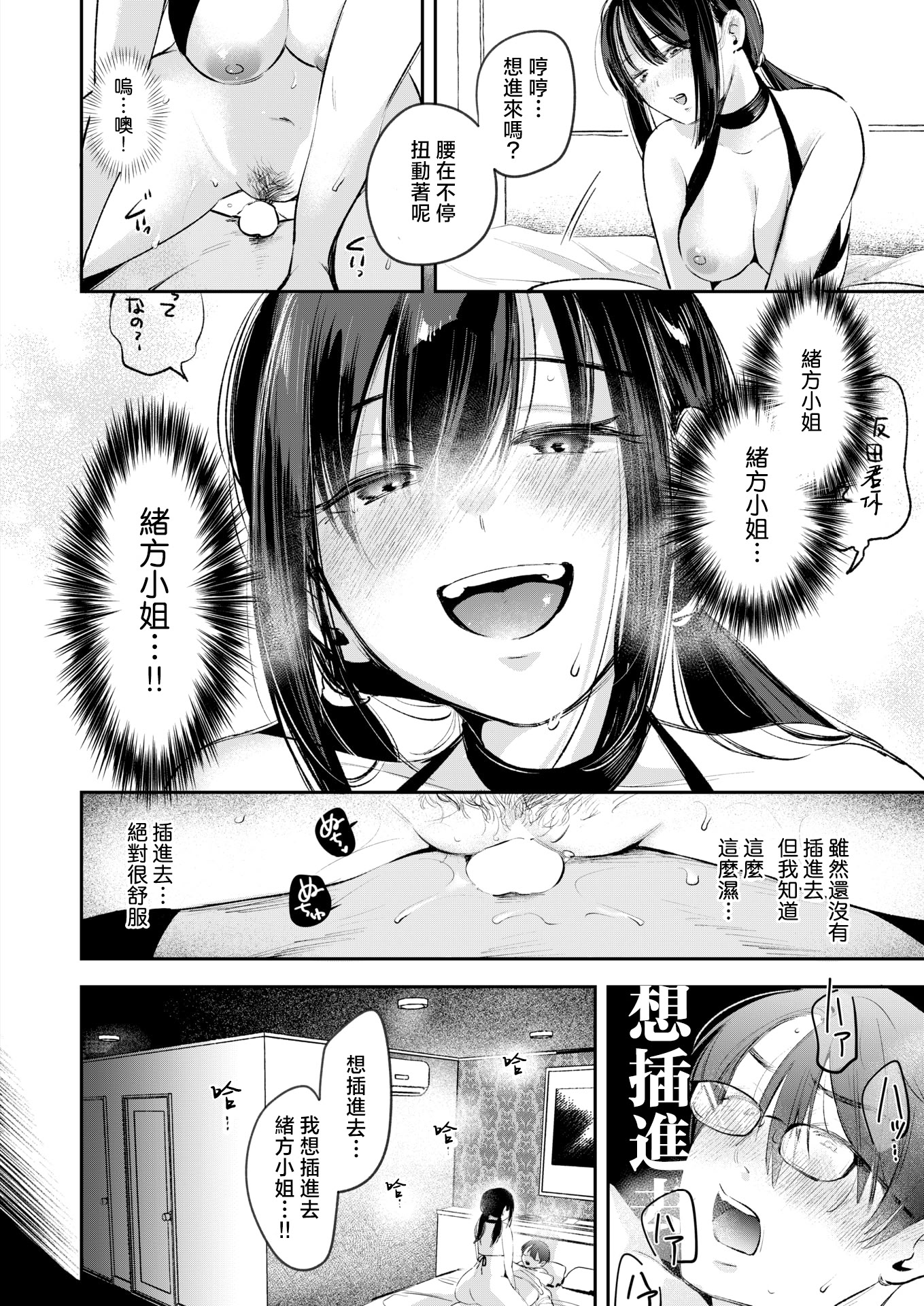 [日本漫画] [よちリョウタ] 唯々諾々 (COMIC 快楽天 2025年12月号) [DL版] 单本,眼镜,巨乳大奶,泳装#[22P]-12