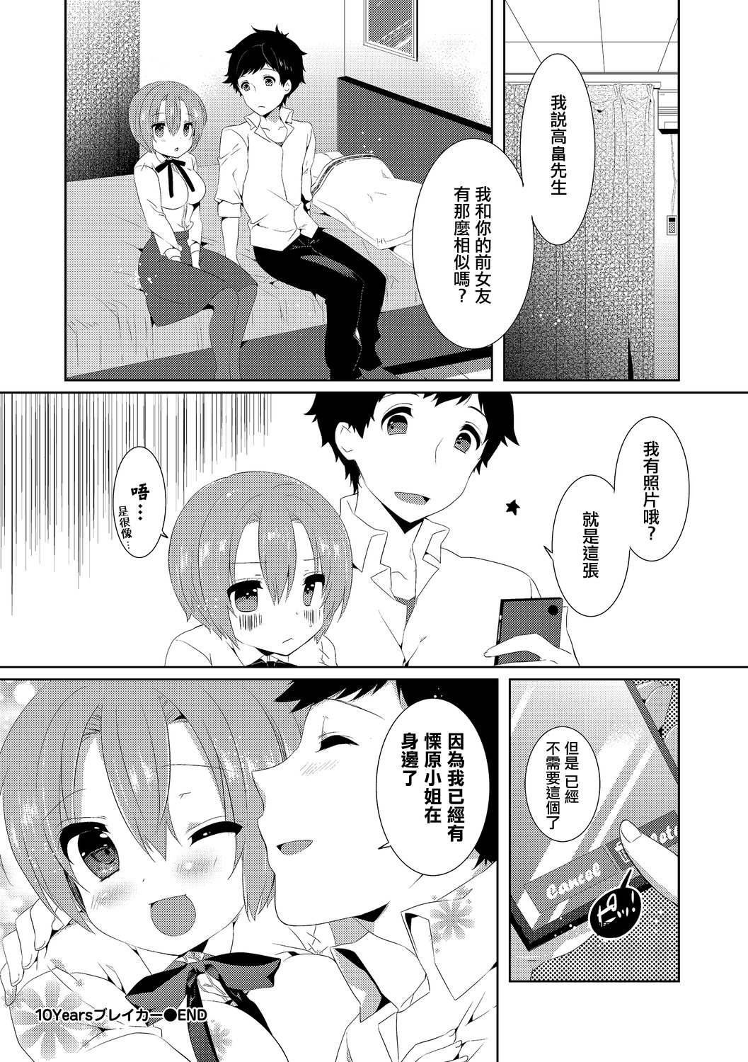 [日本漫画] [辛口しゅーくりーむ] 10Yearsブレイカー 单本,萝莉,巨乳大奶,大阴茎#[20P]-20