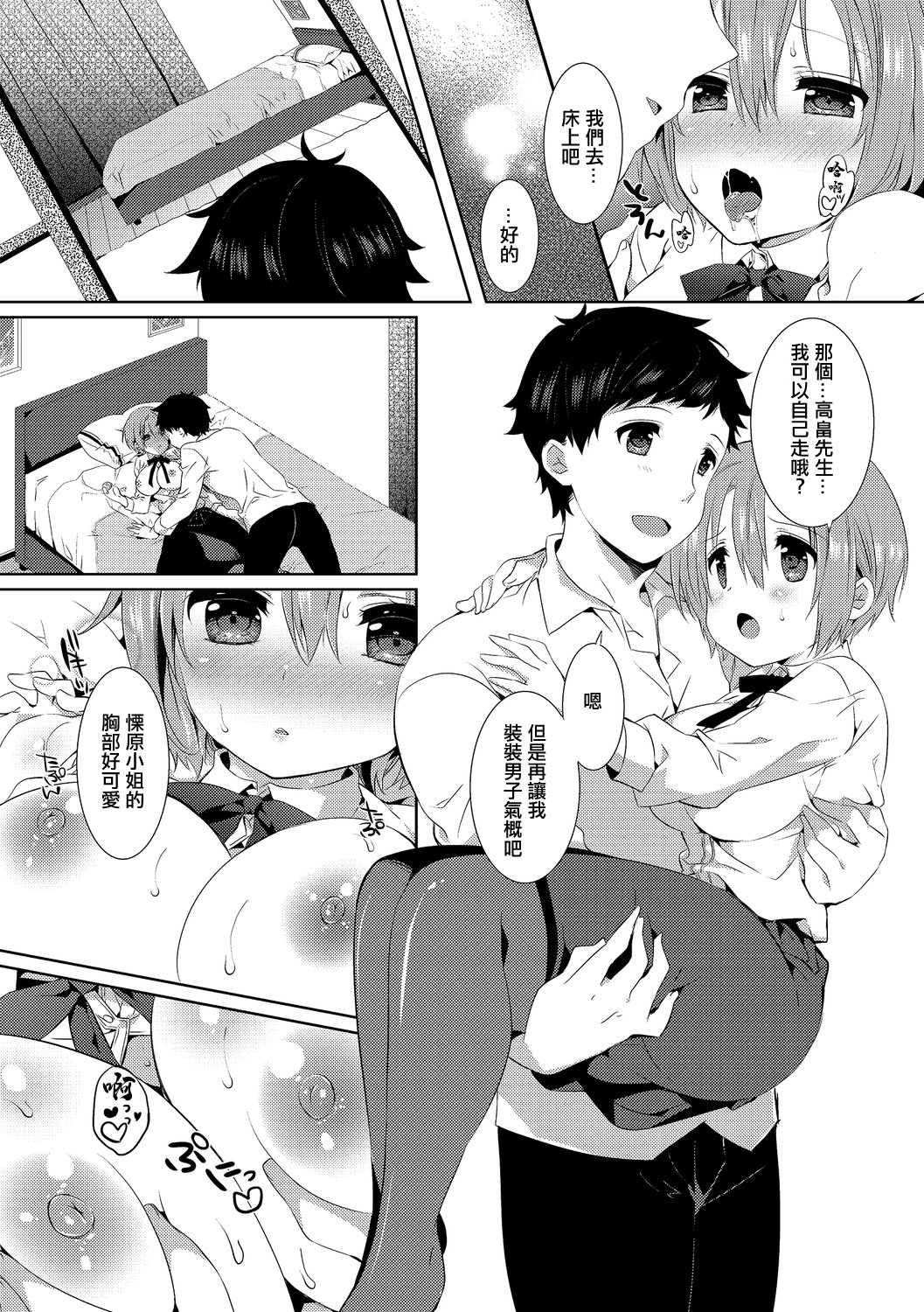 [日本漫画] [辛口しゅーくりーむ] 10Yearsブレイカー 单本,萝莉,巨乳大奶,大阴茎#[20P]-9