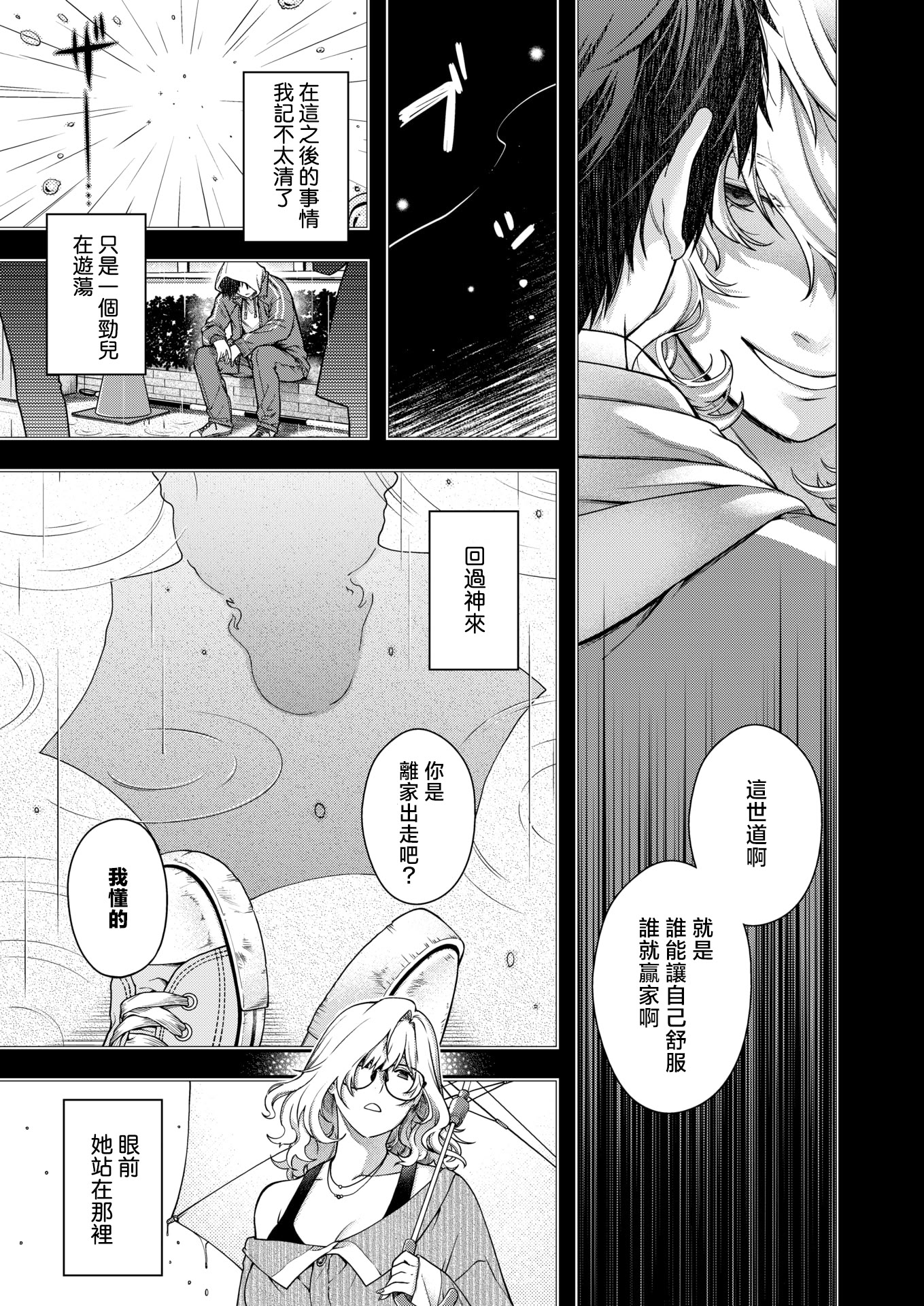 [日本漫画] [日吉ハナ] Baroque (COMIC 快楽天 2025年12月号) [DL版] 单本,口交,内射中出#[24P]-5