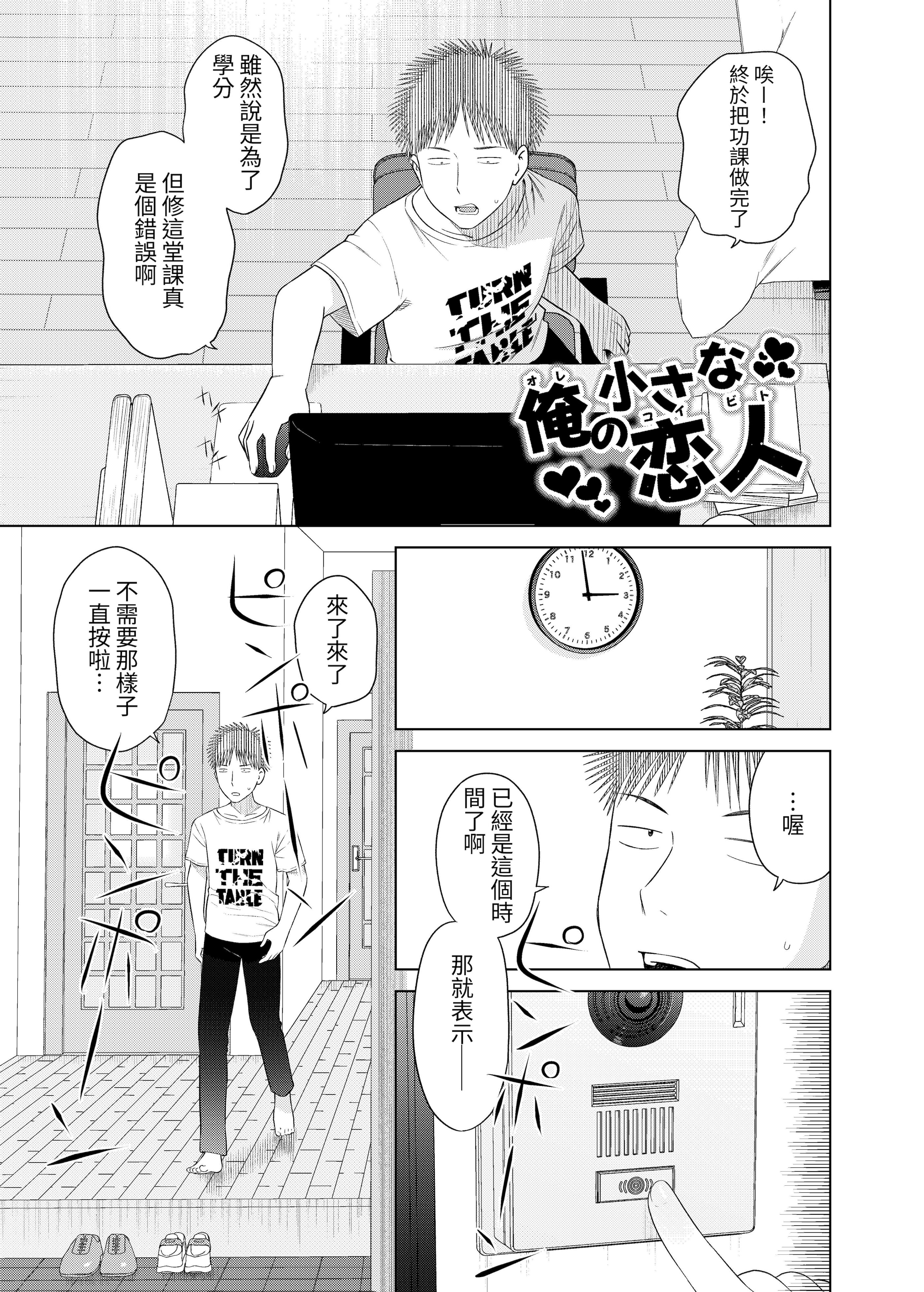 [日本漫画] [メイス] 俺の小さな恋人 [tuna2021] 单本,萝莉,巨乳大奶,大阴茎,制服#[29P]-2