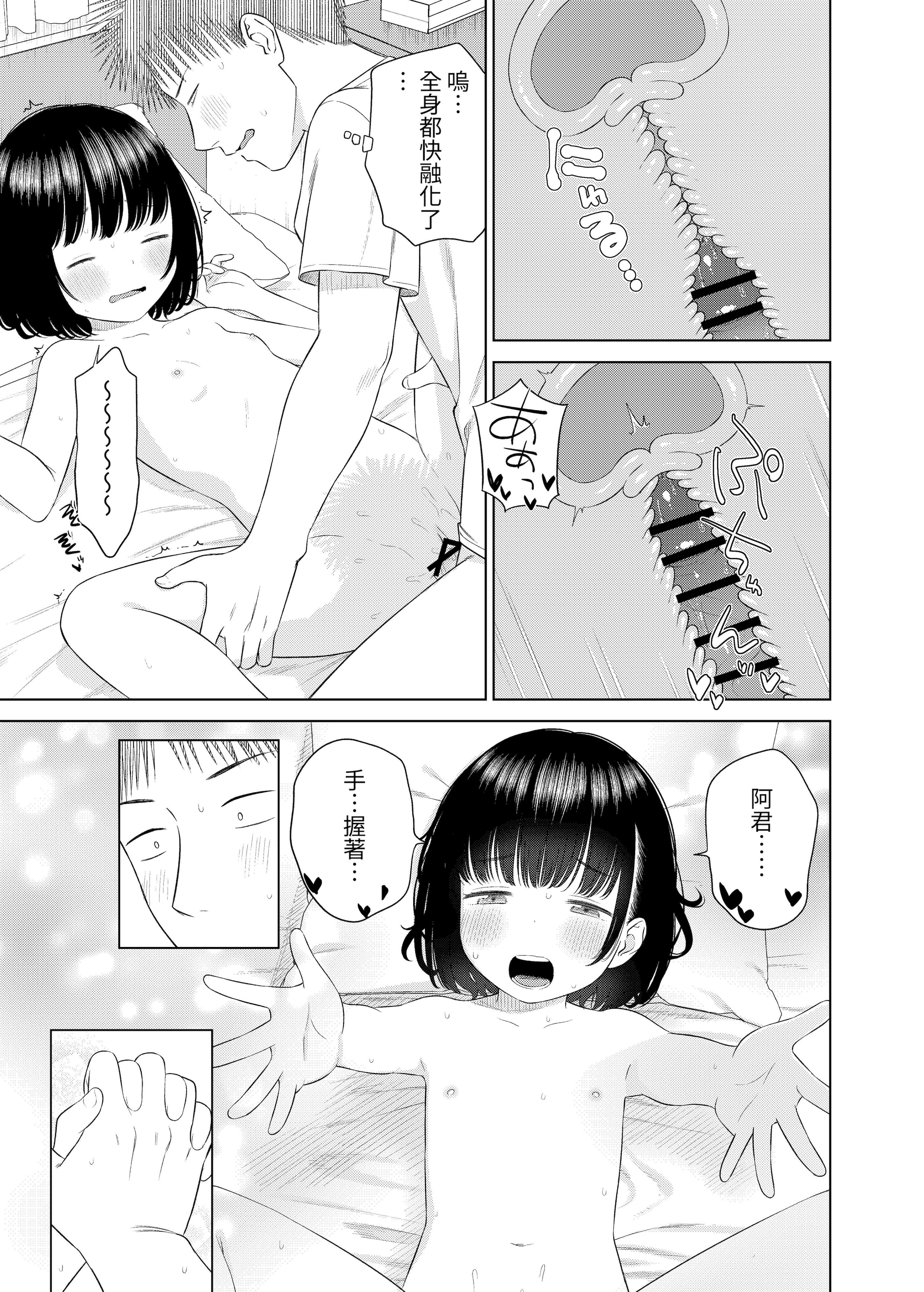 [日本漫画] [メイス] 俺の小さな恋人 [tuna2021] 单本,萝莉,巨乳大奶,大阴茎,制服#[29P]-24