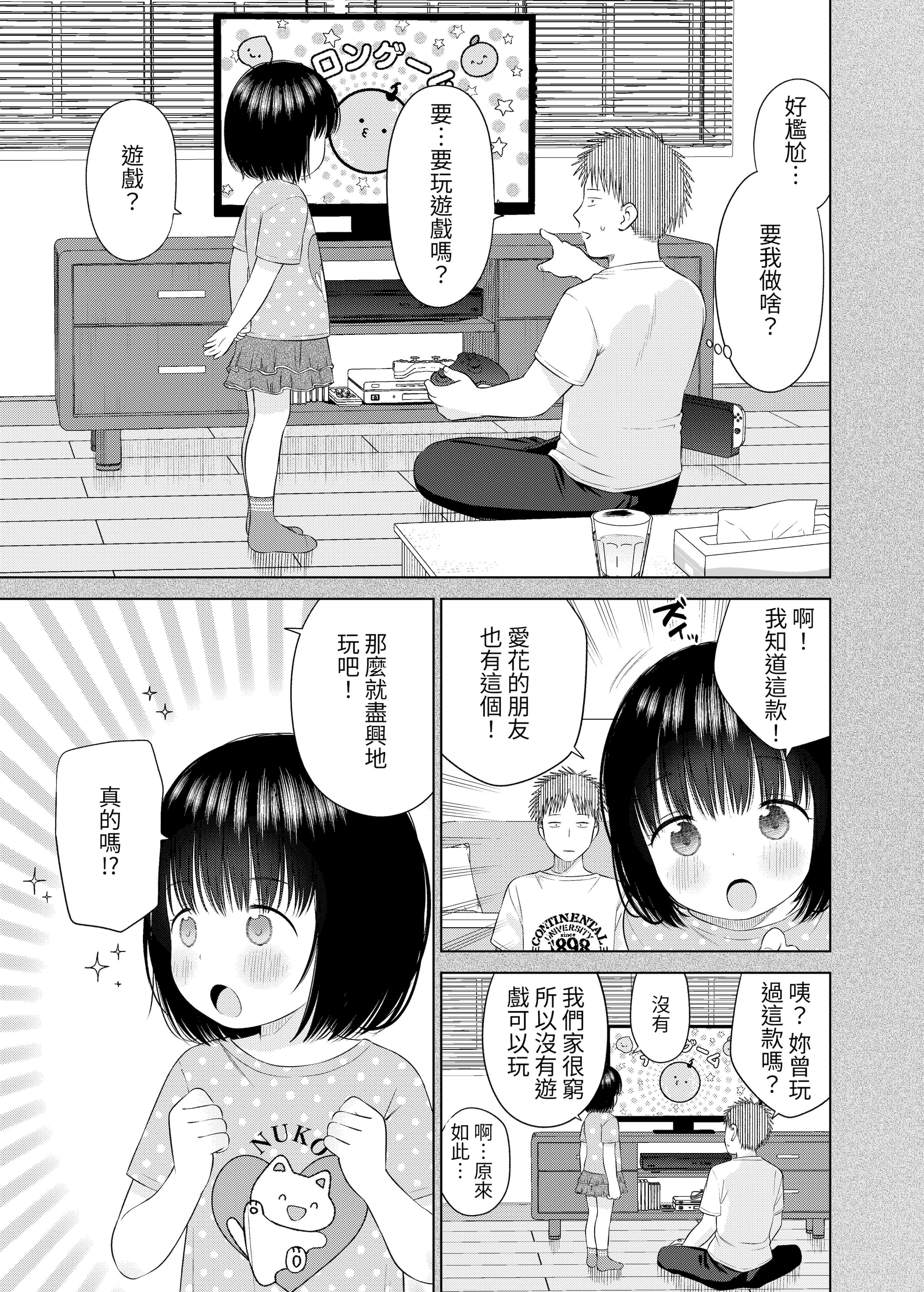 [日本漫画] [メイス] 俺の小さな恋人 [tuna2021] 单本,萝莉,巨乳大奶,大阴茎,制服#[29P]-8