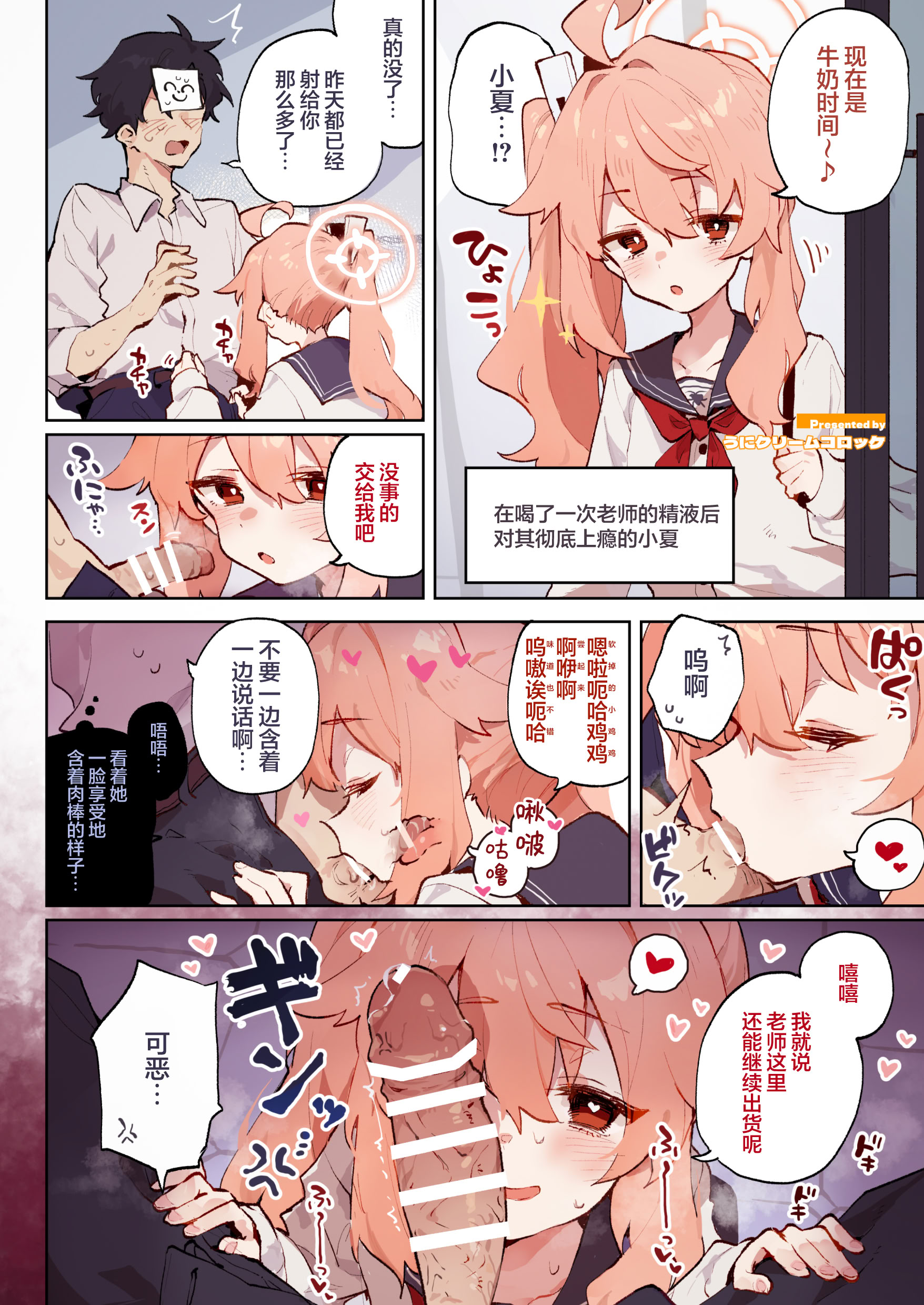 [日本漫画] [HarmoNeaR (よろず)] ブルアカフェラチオ合同誌 Get suck,cock! キヴォトス口淫大祭 (ブルーアーカイブ) 单本,萝莉,巨乳大奶,大阴茎#[26P]-7