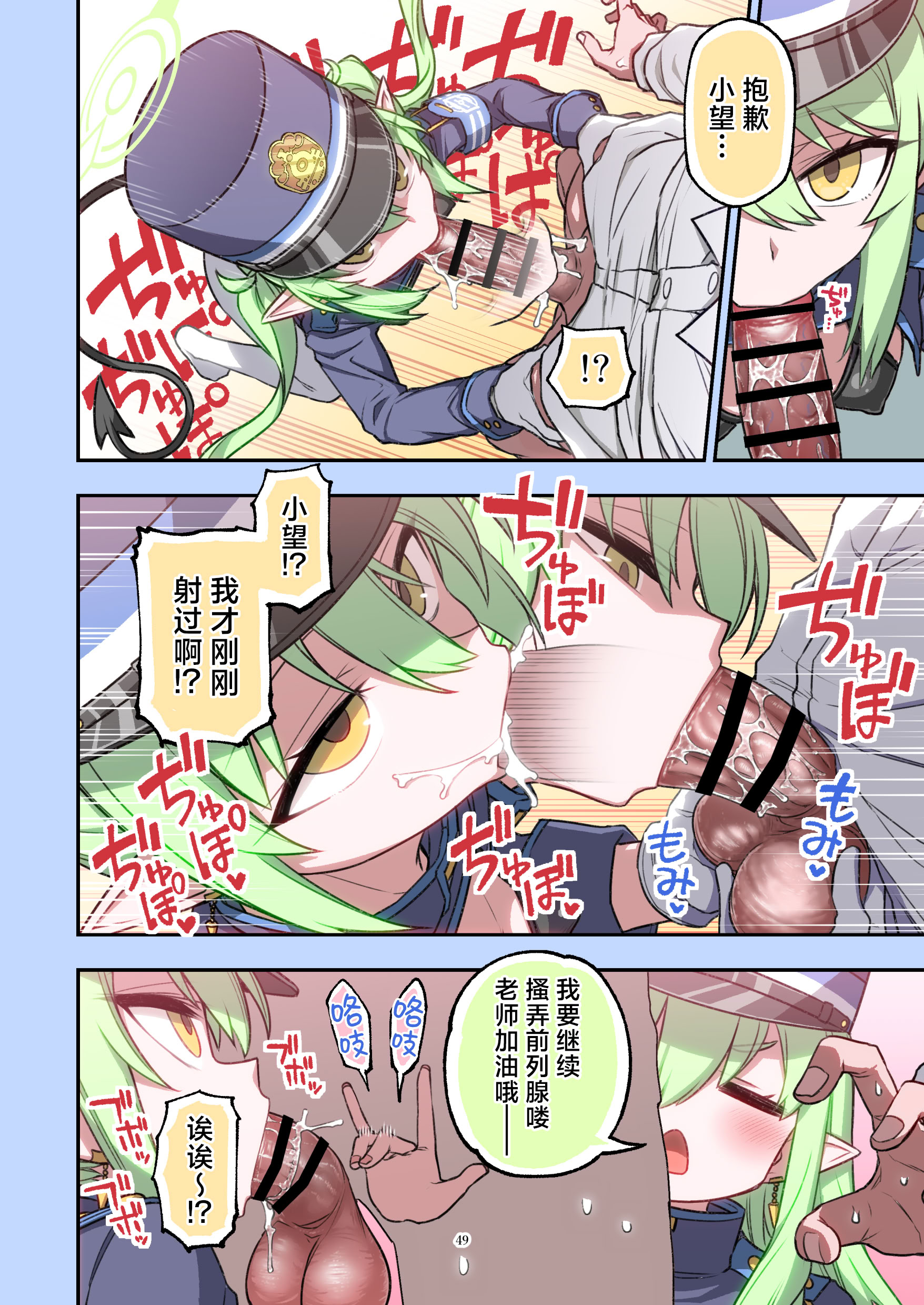 [日本漫画] [HarmoNeaR (よろず)] ブルアカフェラチオ合同誌 Get suck,cock! キヴォトス口淫大祭 (ブルーアーカイブ) 单本,萝莉,巨乳大奶,大阴茎#[27P]-19