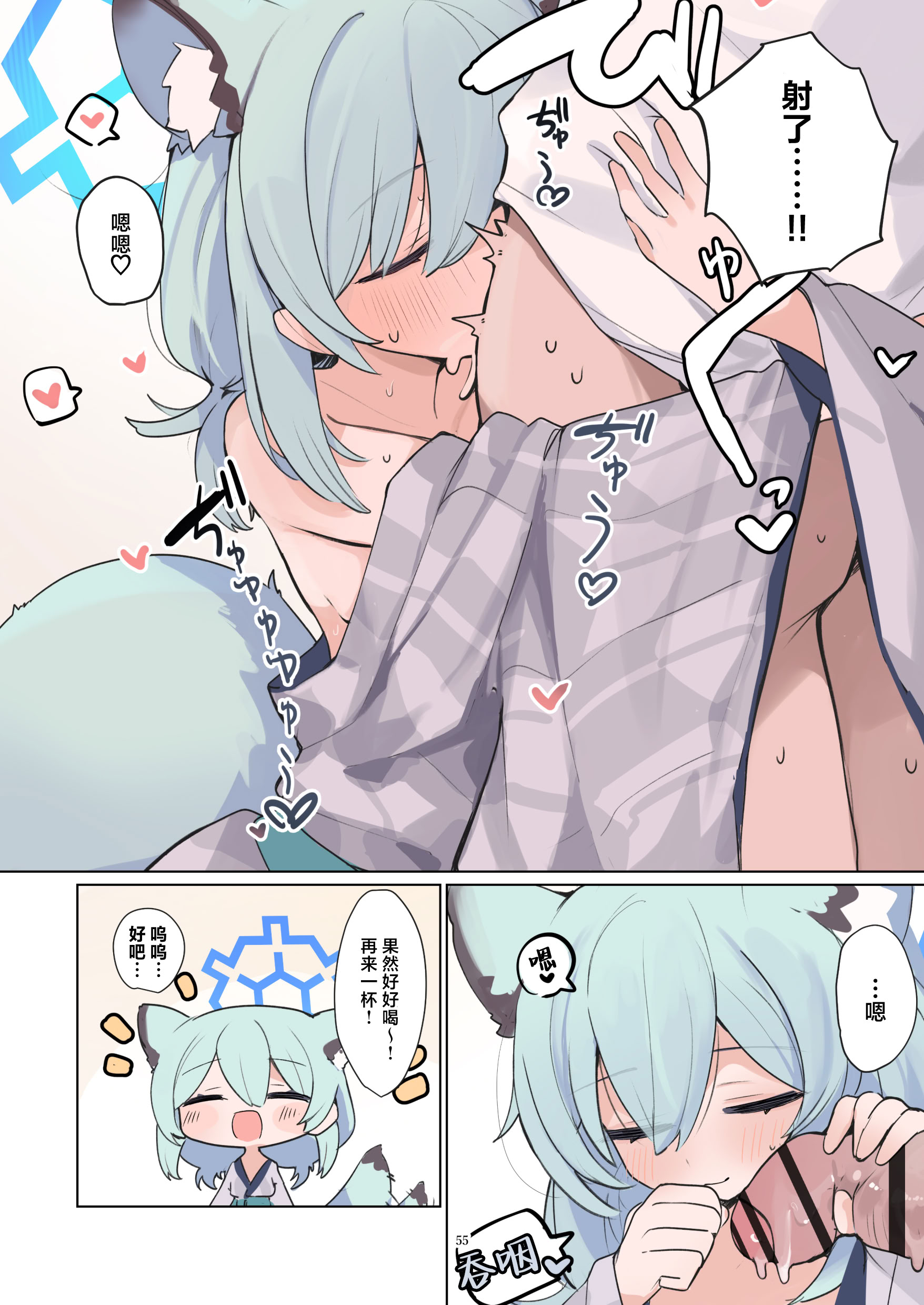 [日本漫画] [HarmoNeaR (よろず)] ブルアカフェラチオ合同誌 Get suck,cock! キヴォトス口淫大祭 (ブルーアーカイブ) 单本,萝莉,巨乳大奶,大阴茎#[27P]-25