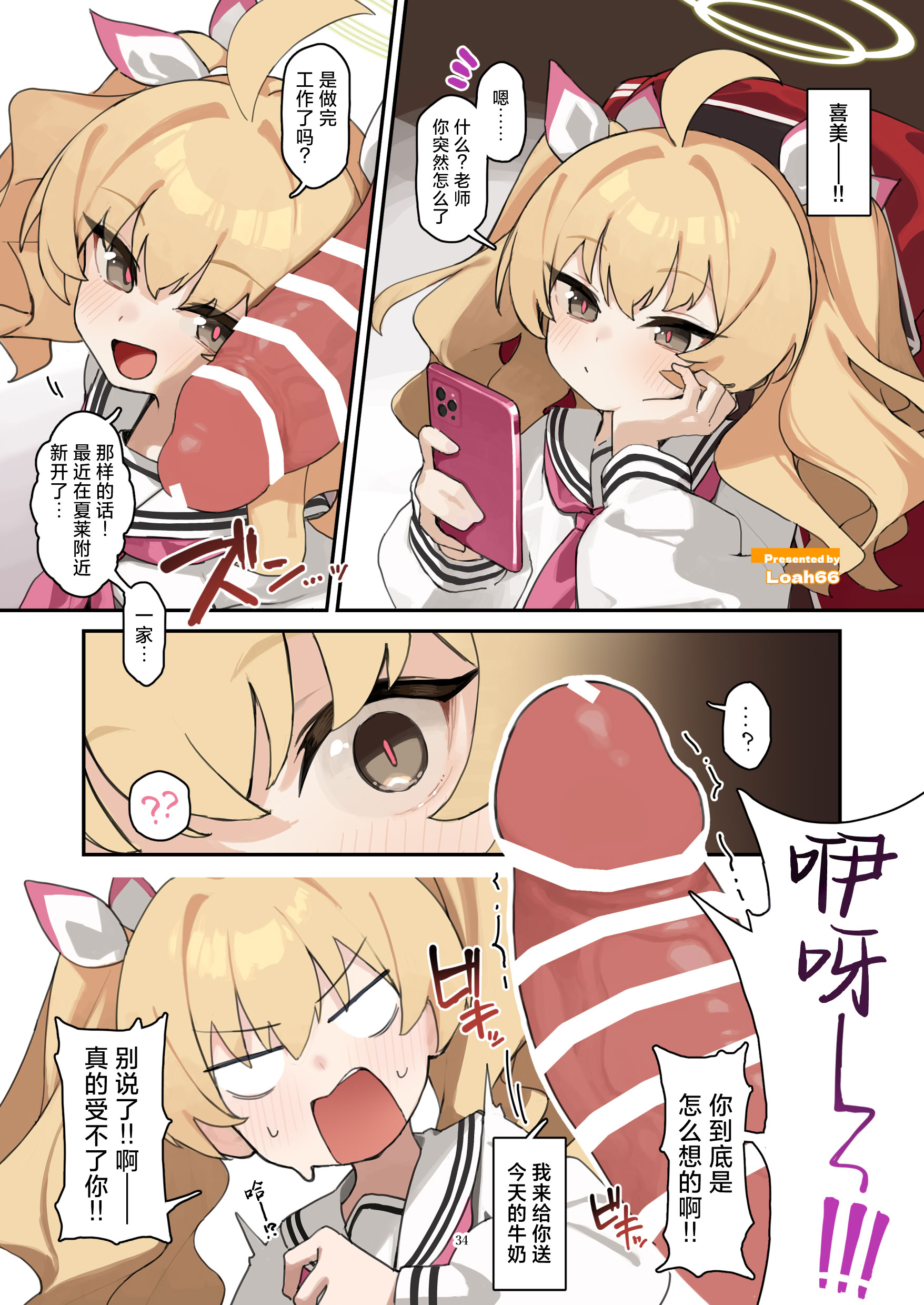 [日本漫画] [HarmoNeaR (よろず)] ブルアカフェラチオ合同誌 Get suck,cock! キヴォトス口淫大祭 (ブルーアーカイブ) 单本,萝莉,巨乳大奶,大阴茎#[27P]-4