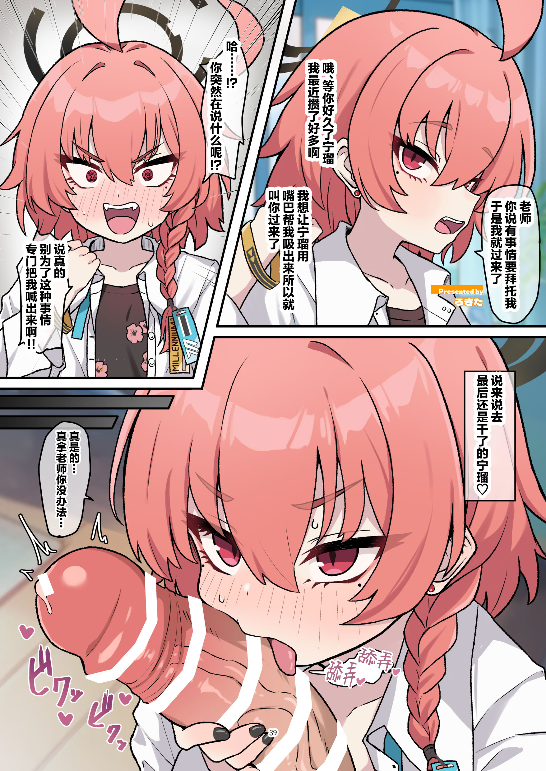 [日本漫画] [HarmoNeaR (よろず)] ブルアカフェラチオ合同誌 Get suck,cock! キヴォトス口淫大祭 (ブルーアーカイブ) 单本,萝莉,巨乳大奶,大阴茎#[27P]-9