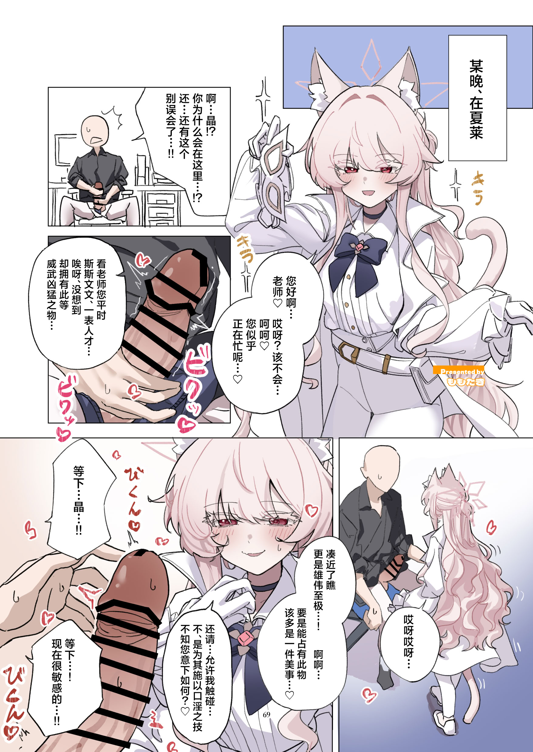 [日本漫画] [HarmoNeaR (よろず)] ブルアカフェラチオ合同誌 Get suck,cock! キヴォトス口淫大祭 (ブルーアーカイブ) 单本,萝莉,巨乳大奶,大阴茎#[27P]-12